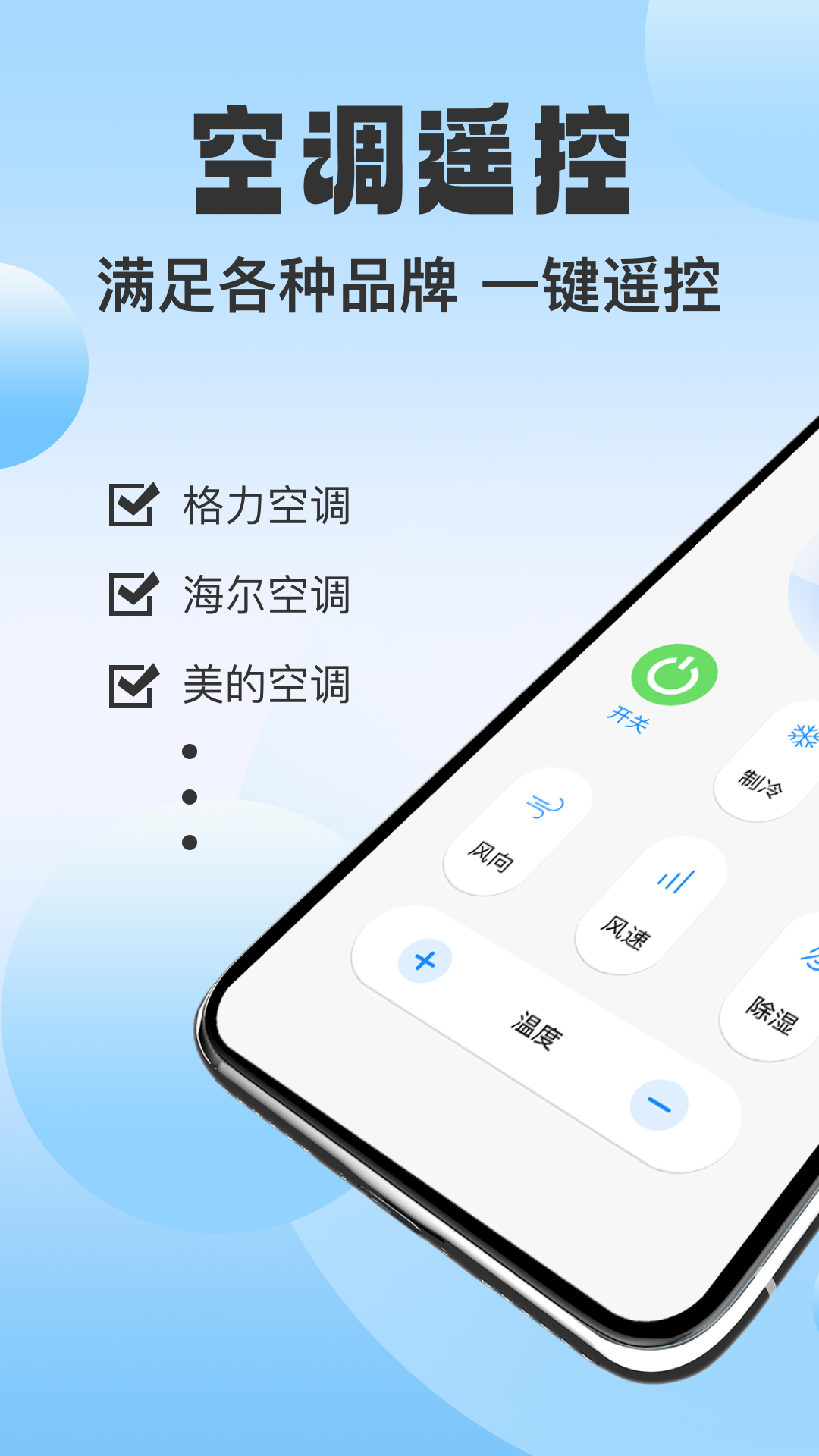 精彩截图-万能红外空调遥控器管家2026官方新版