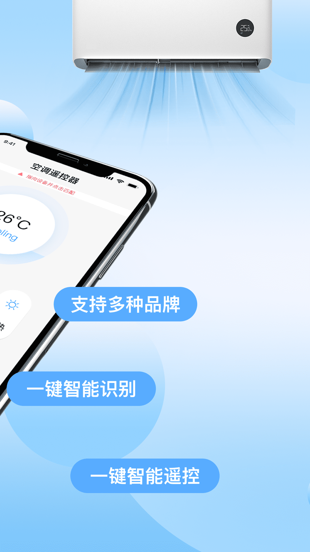 精彩截图-万能红外空调遥控器管家2026官方新版