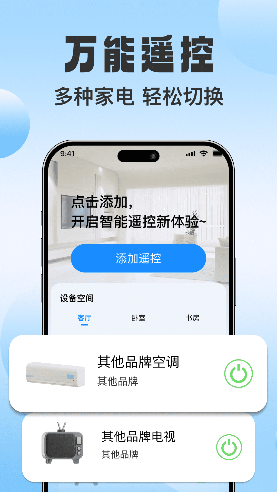 精彩截图-万能红外空调遥控器管家2026官方新版