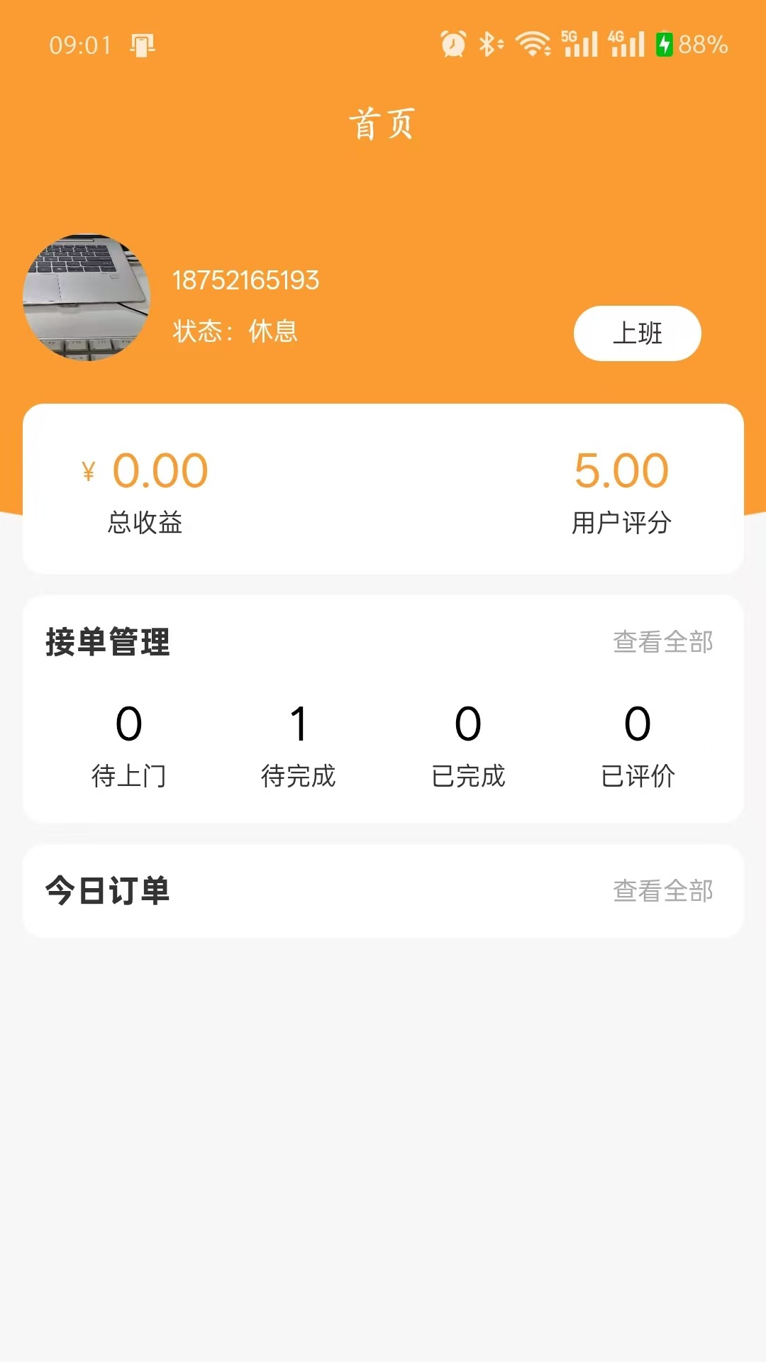 精彩截图-一城管家师傅端2026官方新版