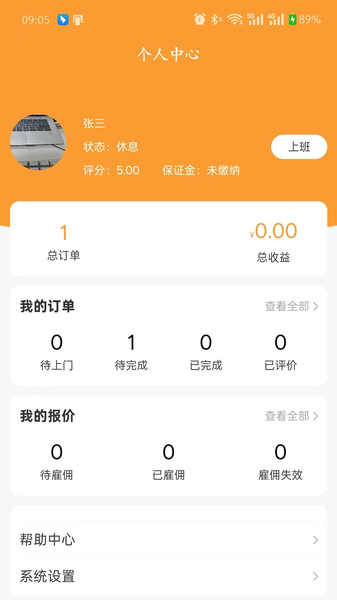 精彩截图-一城管家师傅端2026官方新版