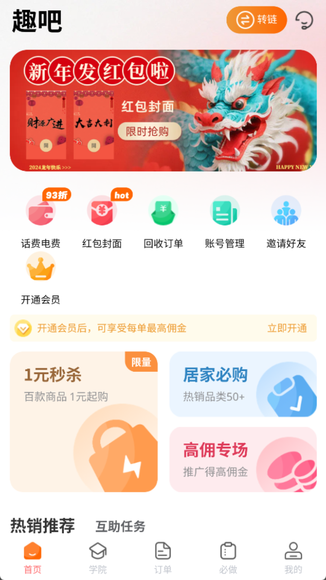 精彩截图-趣吧2026官方新版