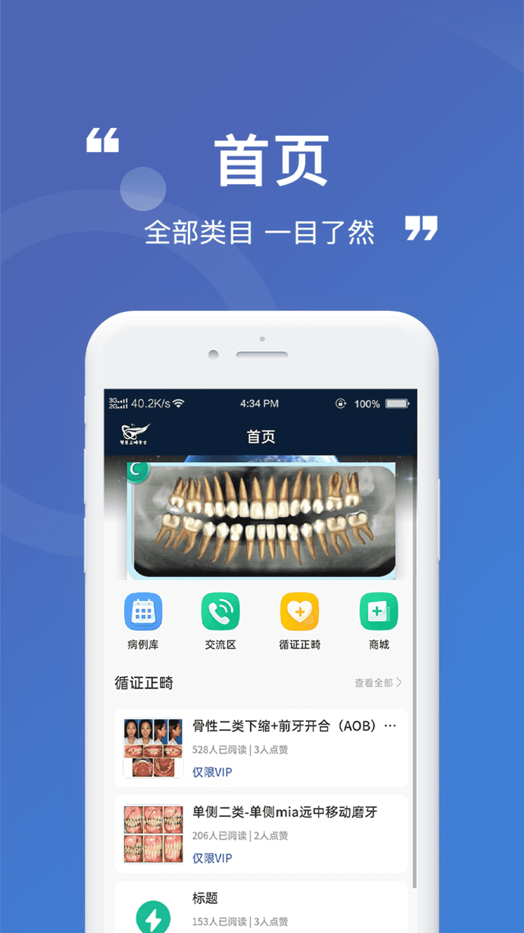 精彩截图-彗星正畸学会2026官方新版