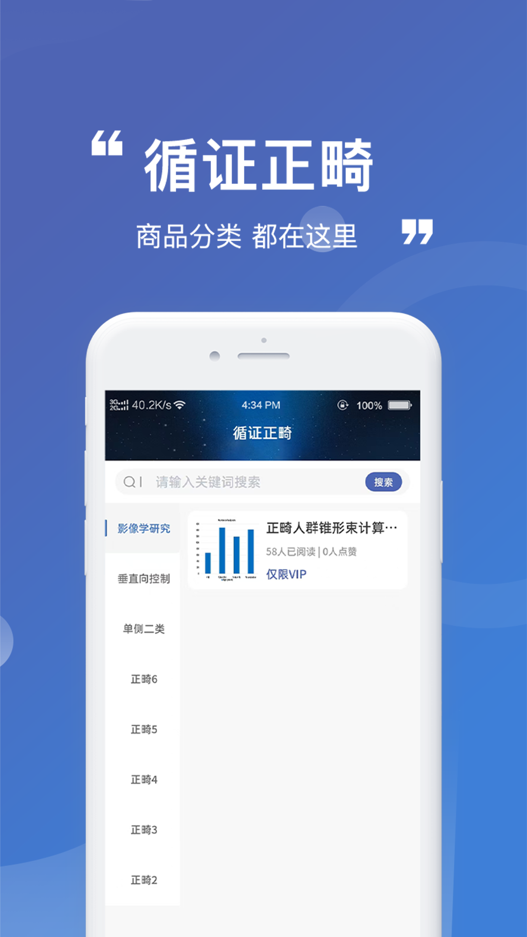 精彩截图-彗星正畸学会2026官方新版