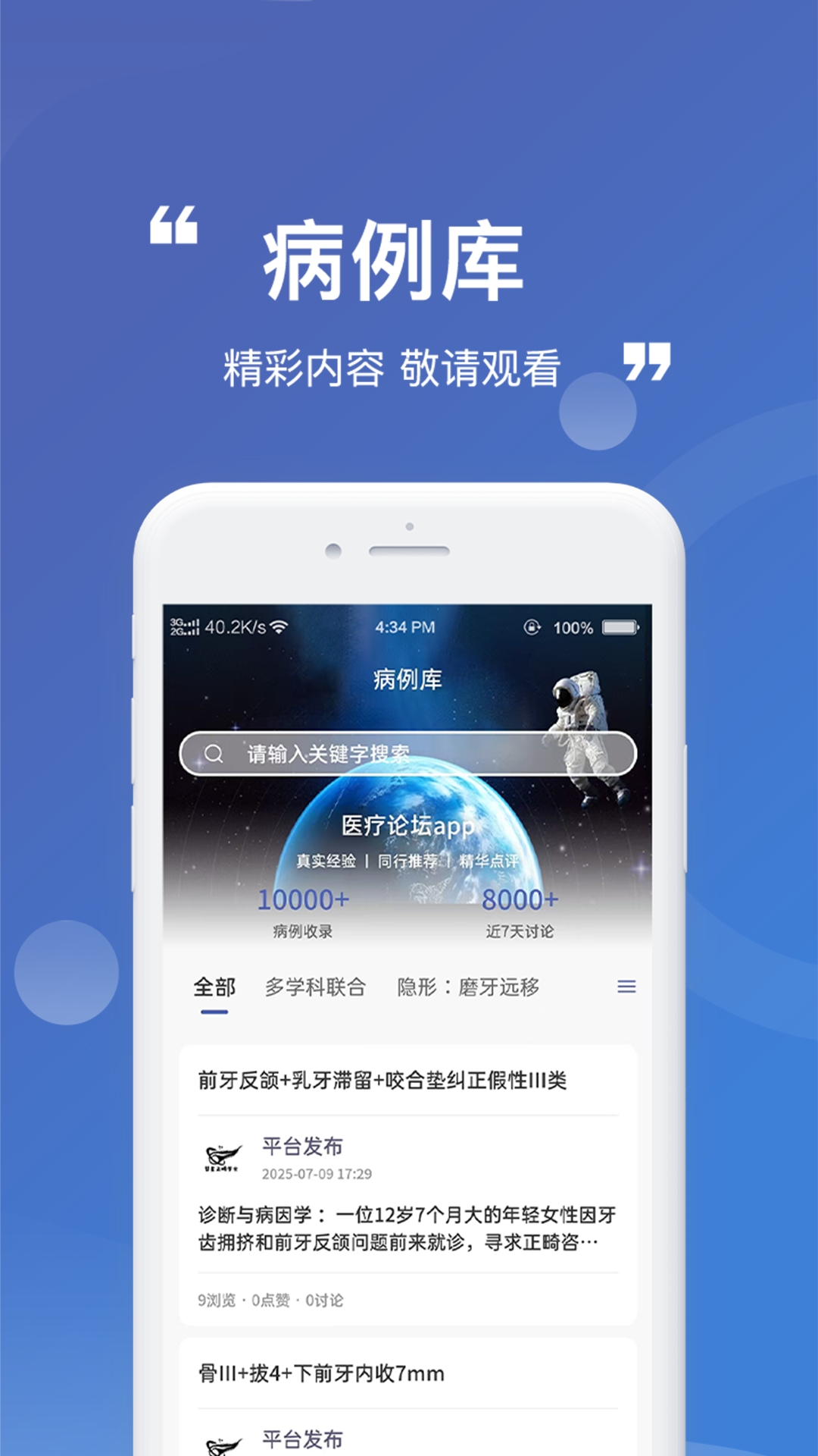 精彩截图-彗星正畸学会2026官方新版
