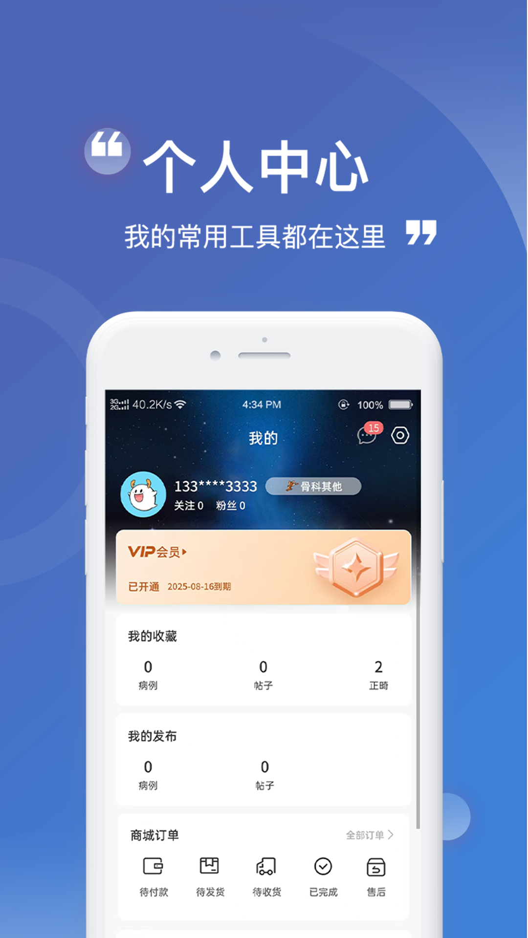 精彩截图-彗星正畸学会2026官方新版
