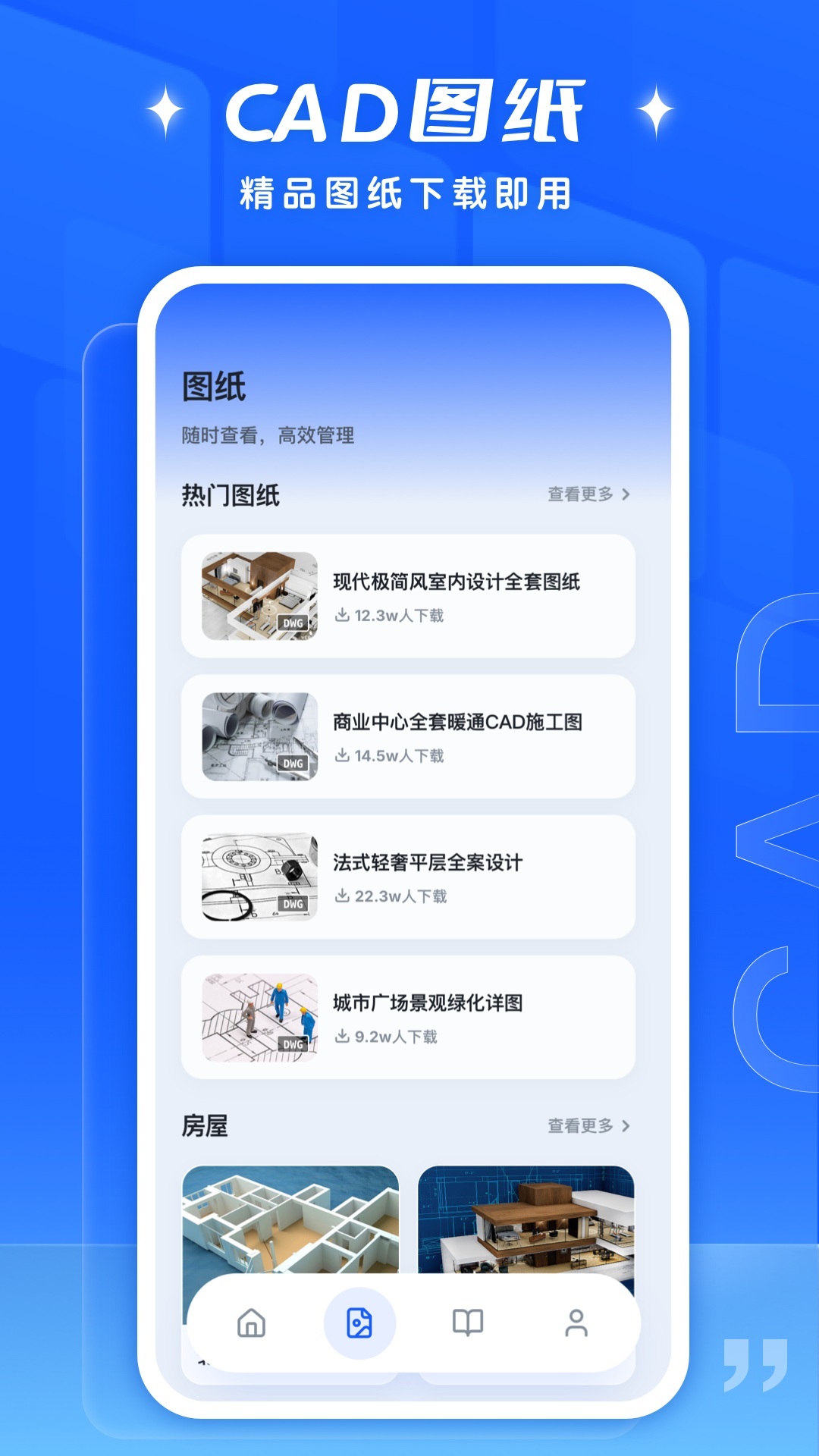 精彩截图-手机cad快去看图2026官方新版