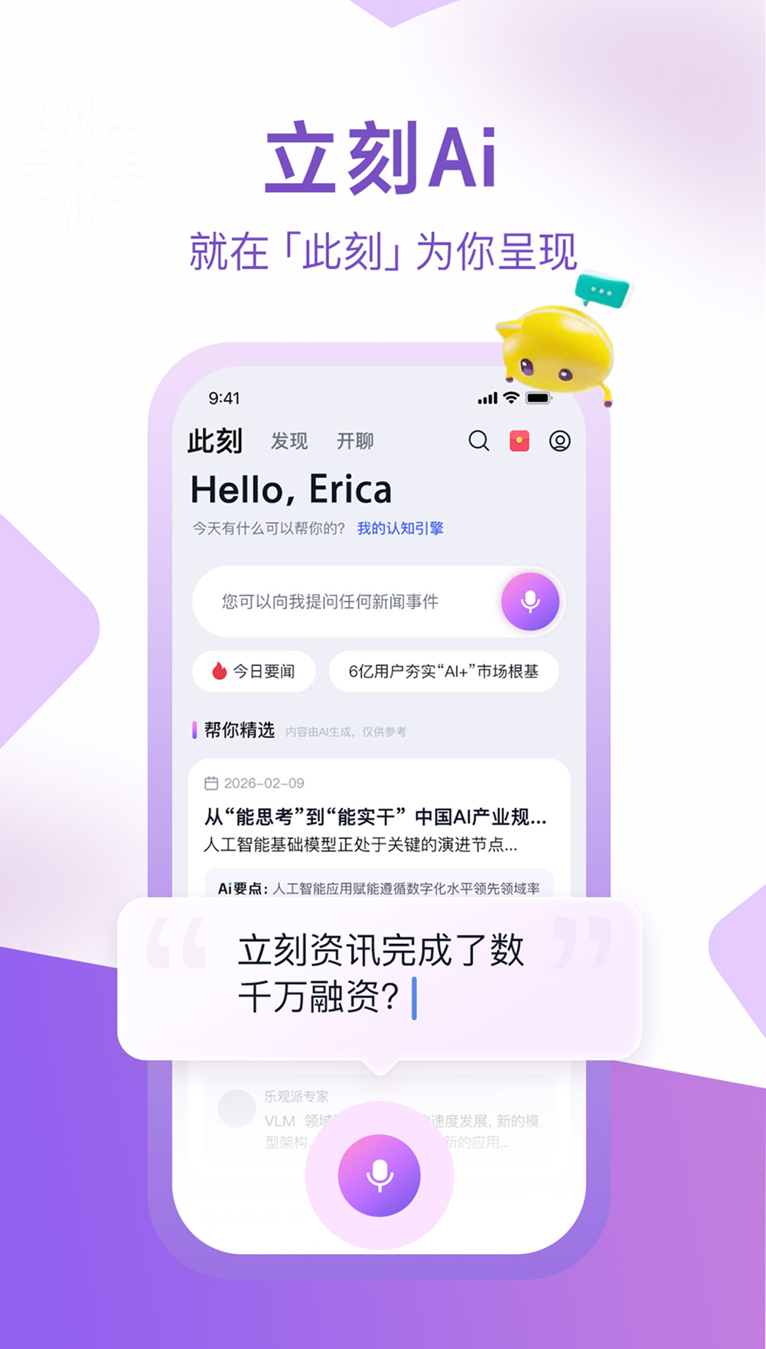 精彩截图-立刻资讯2026官方新版