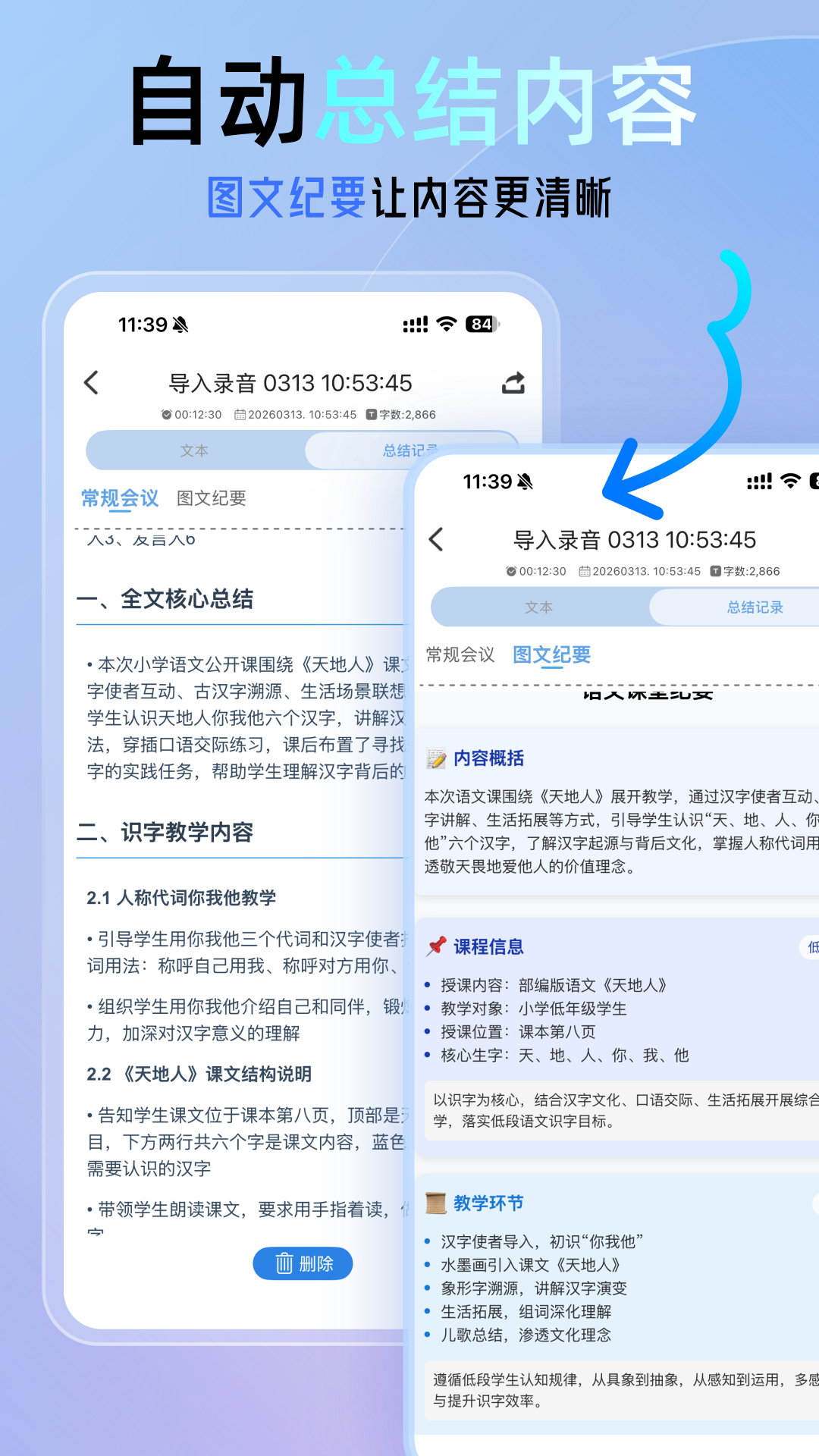精彩截图-科会通2026官方新版