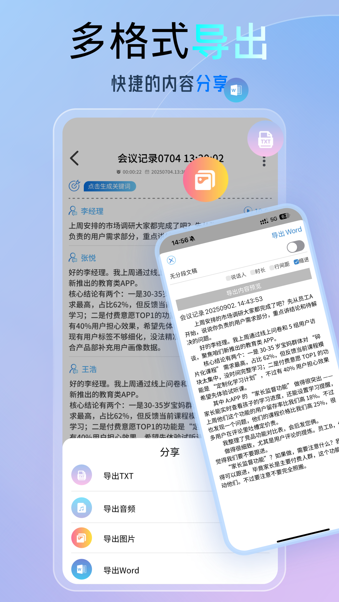 科会通 截图 4