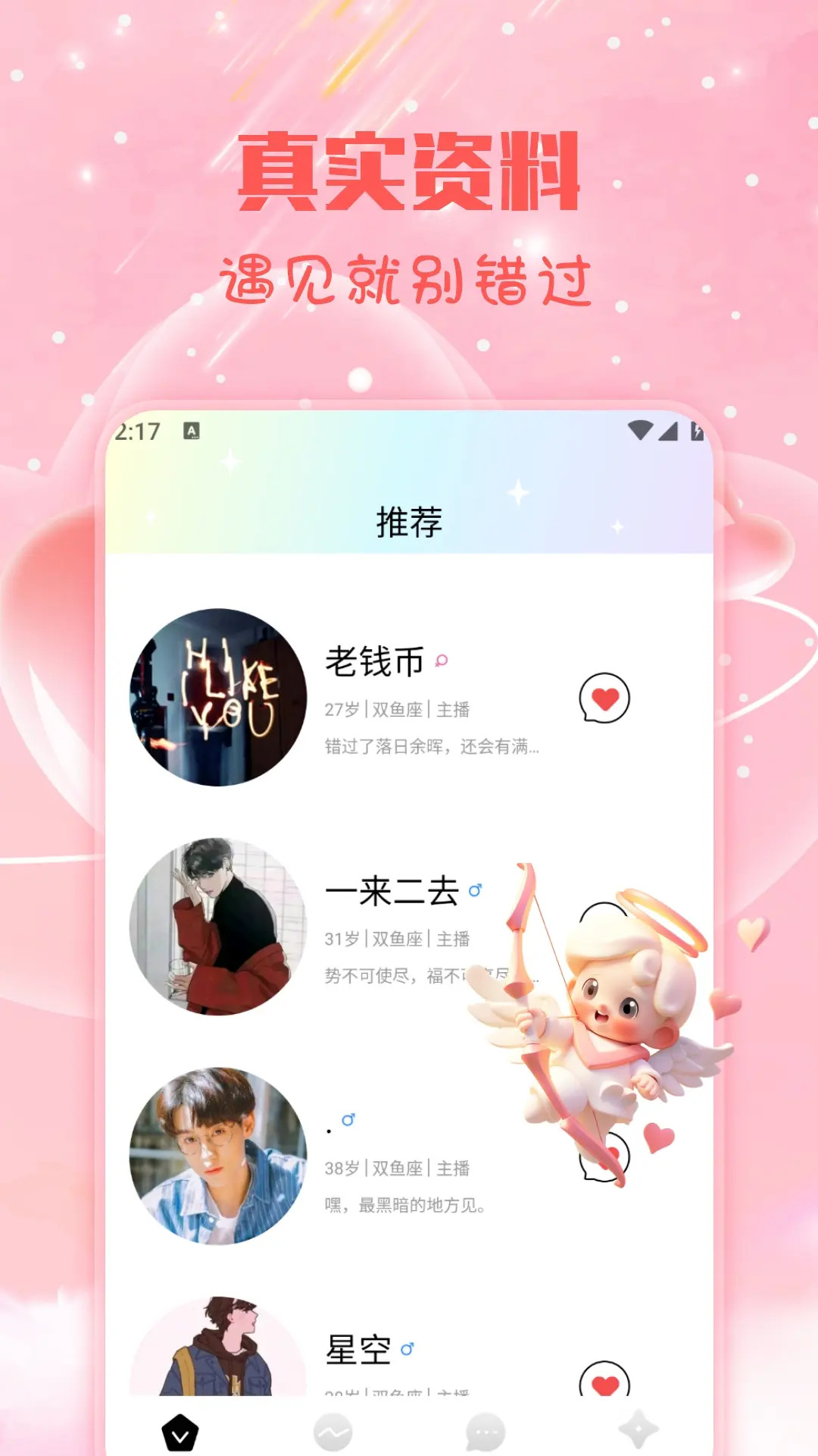 精彩截图-语梦2026官方新版