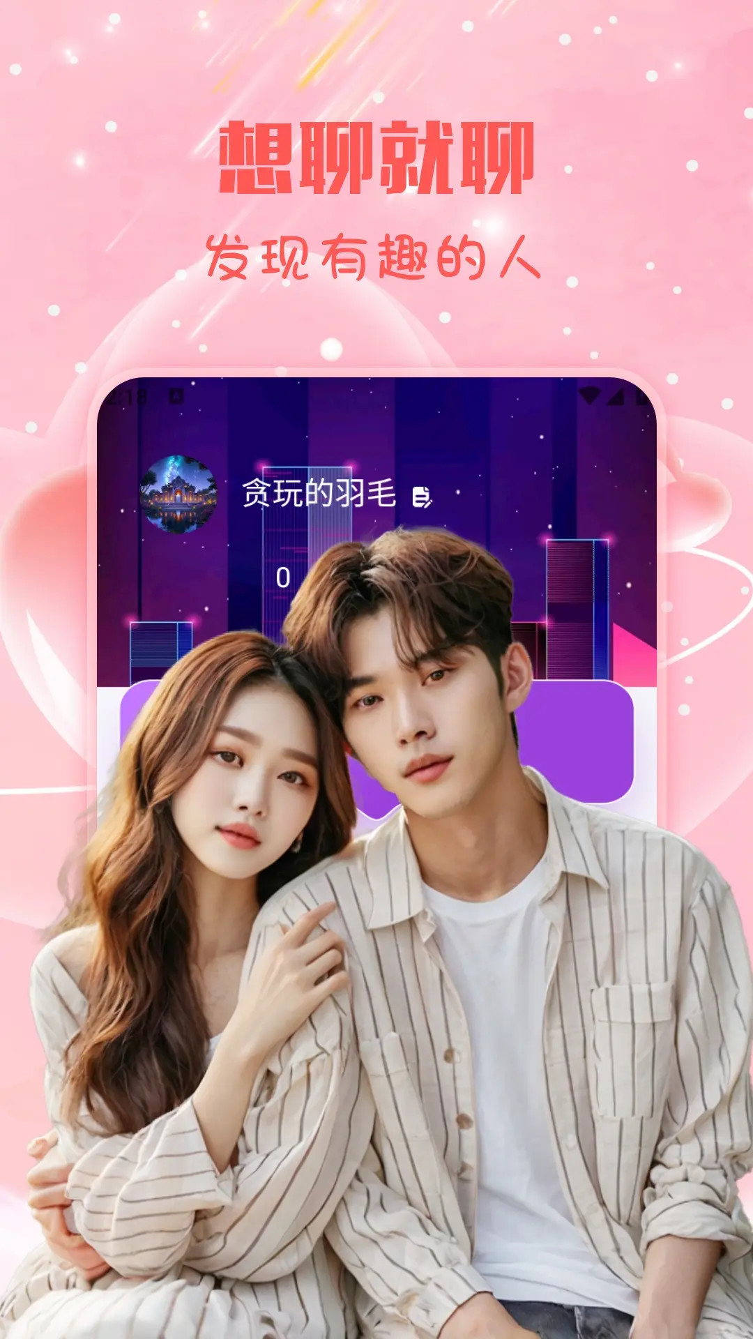 精彩截图-语梦2026官方新版