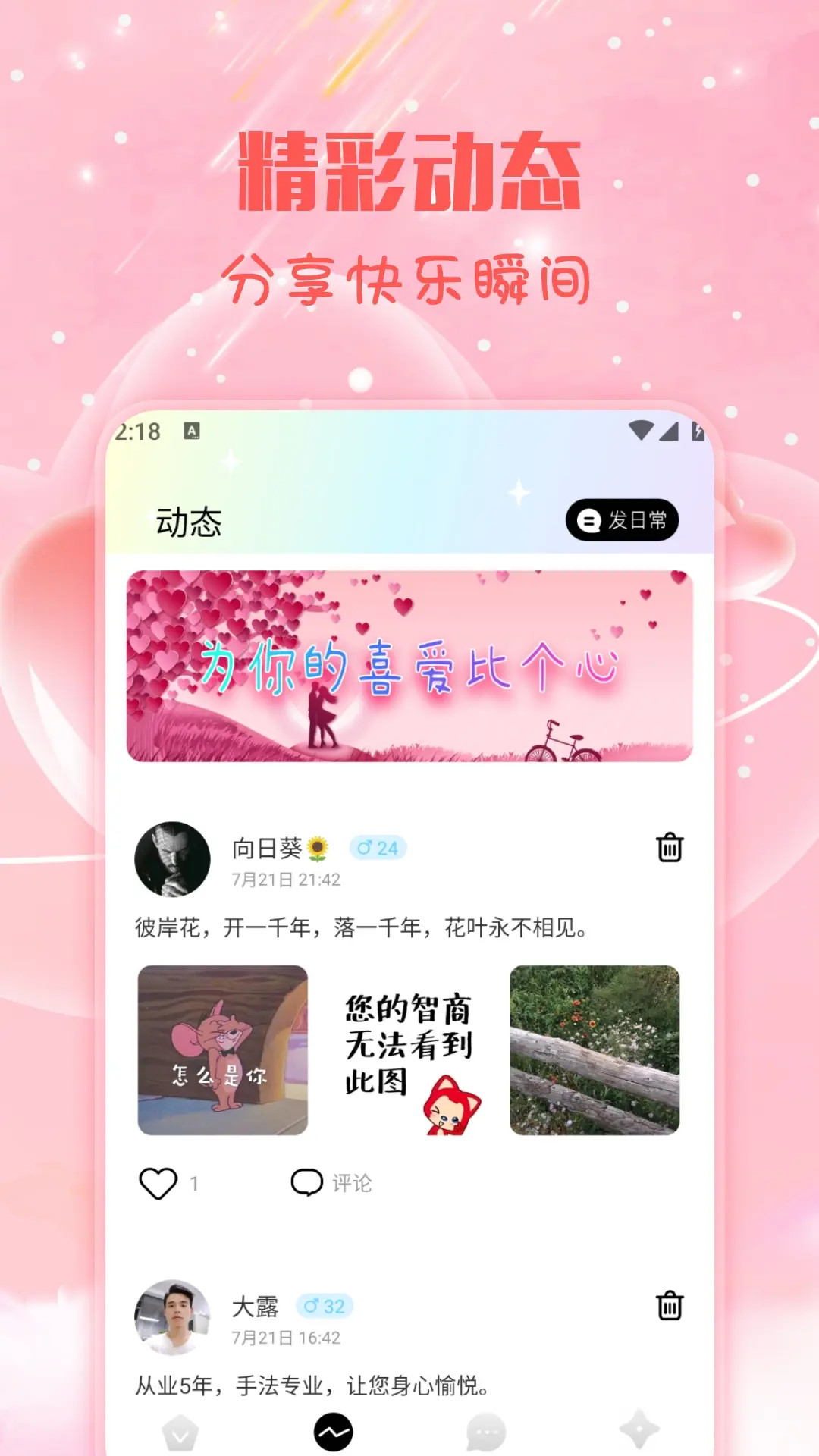 精彩截图-语梦2026官方新版