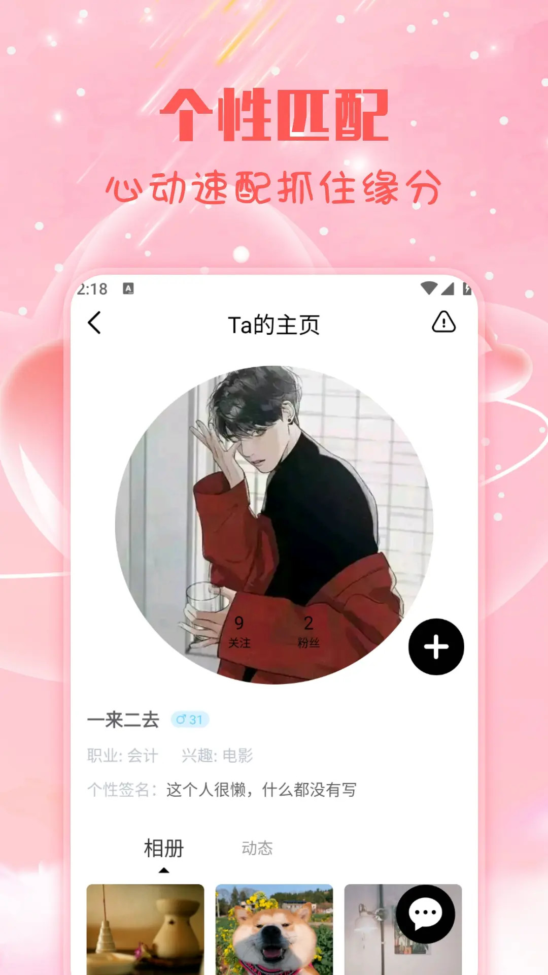 精彩截图-语梦2026官方新版