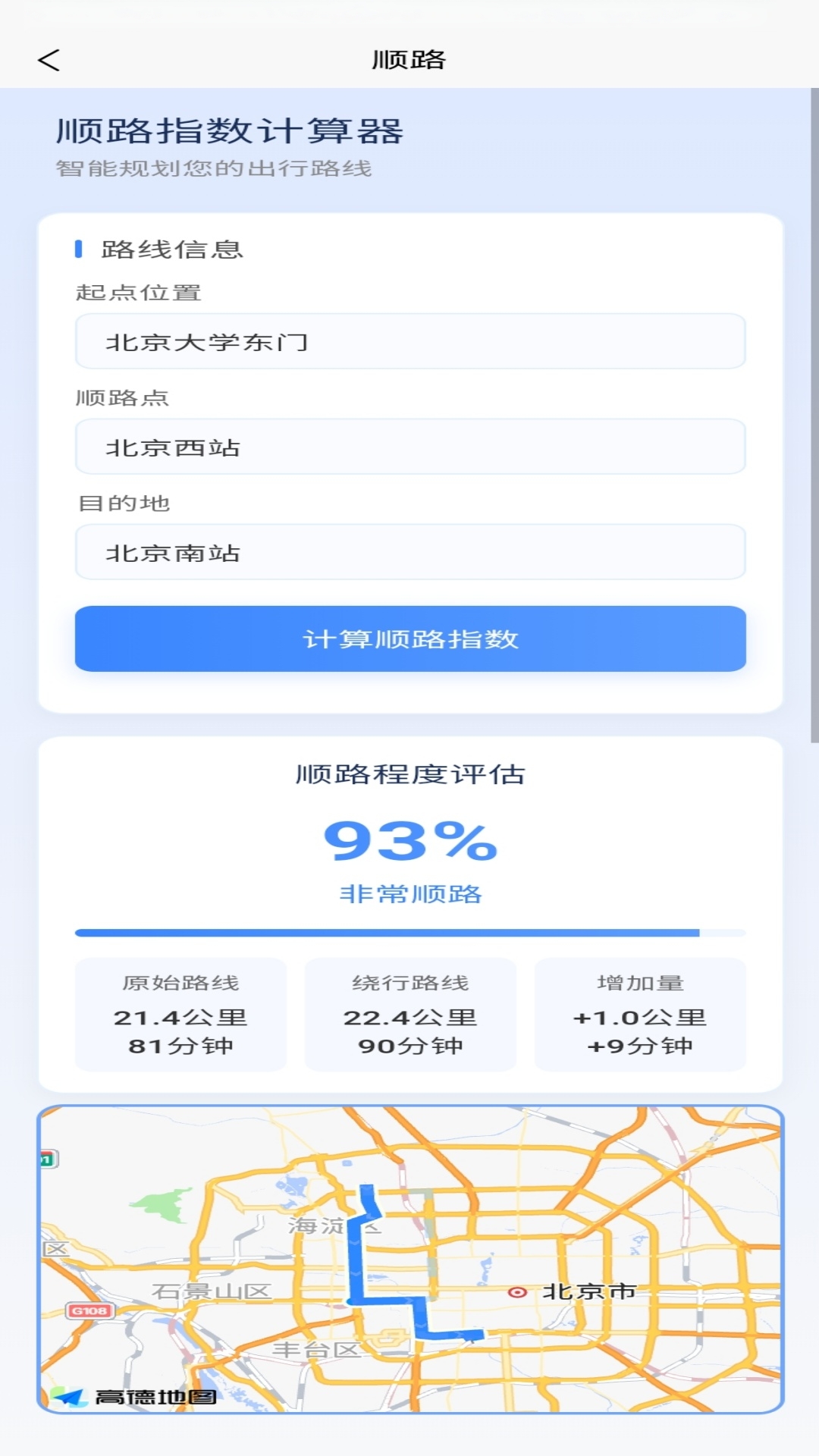 精彩截图-顺路2026官方新版