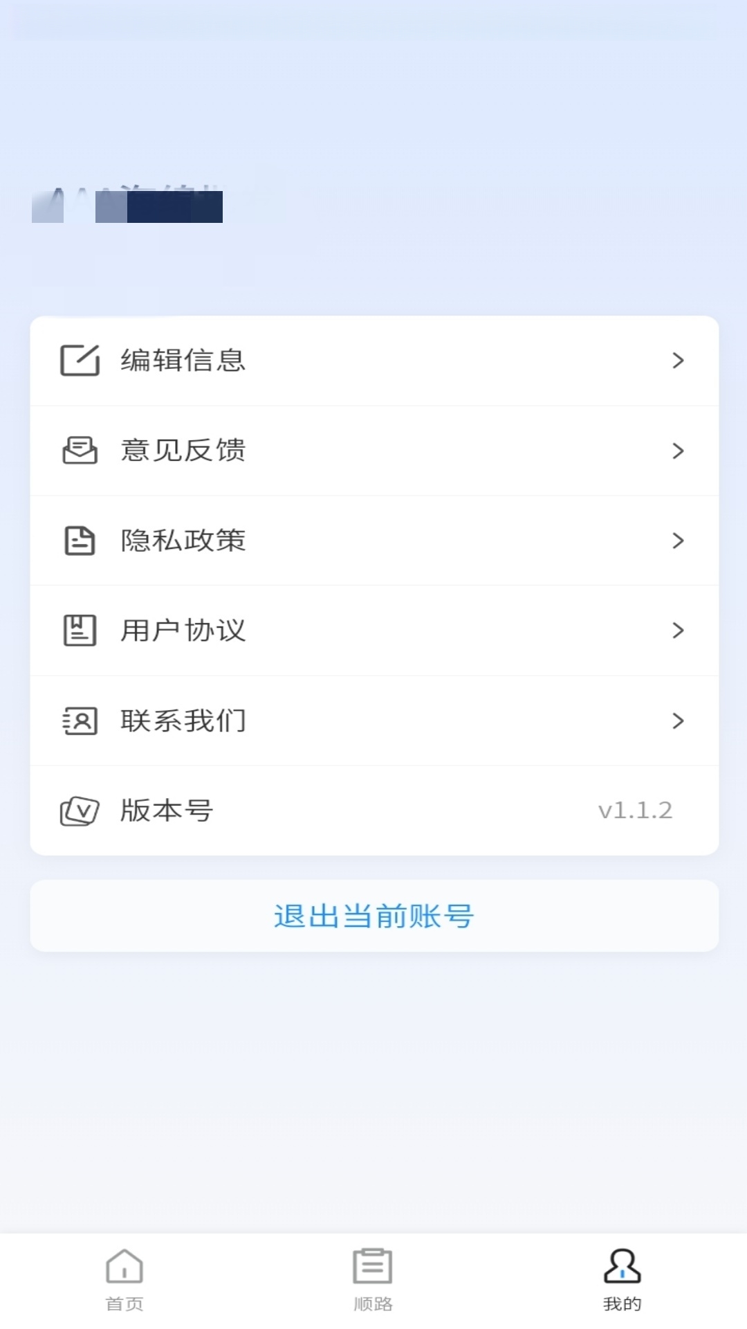 精彩截图-顺路2026官方新版