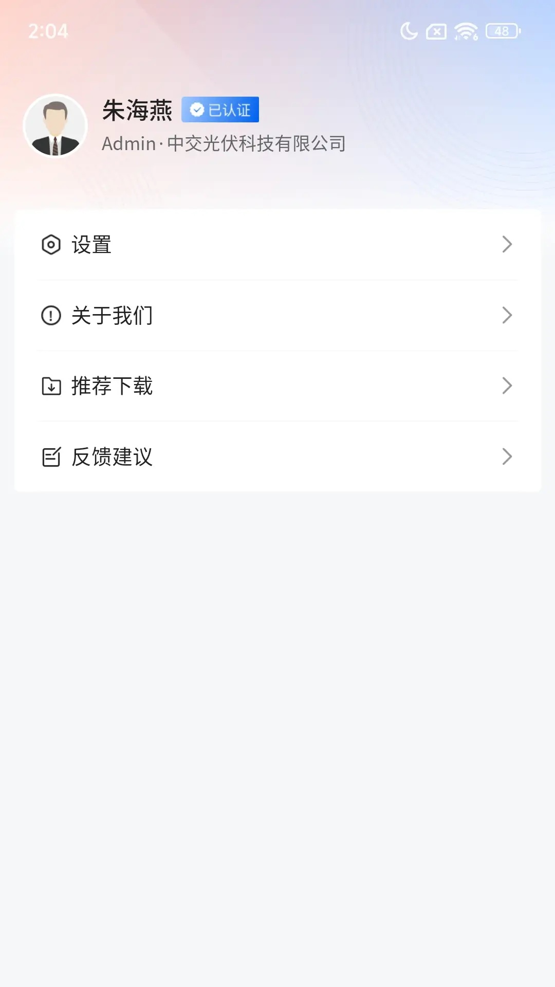交能宝 截图 2