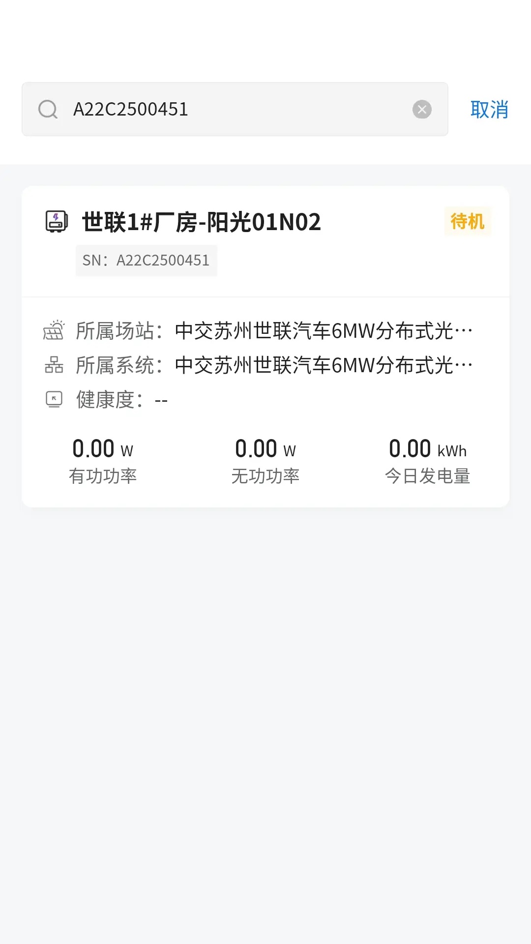 交能宝 截图 5