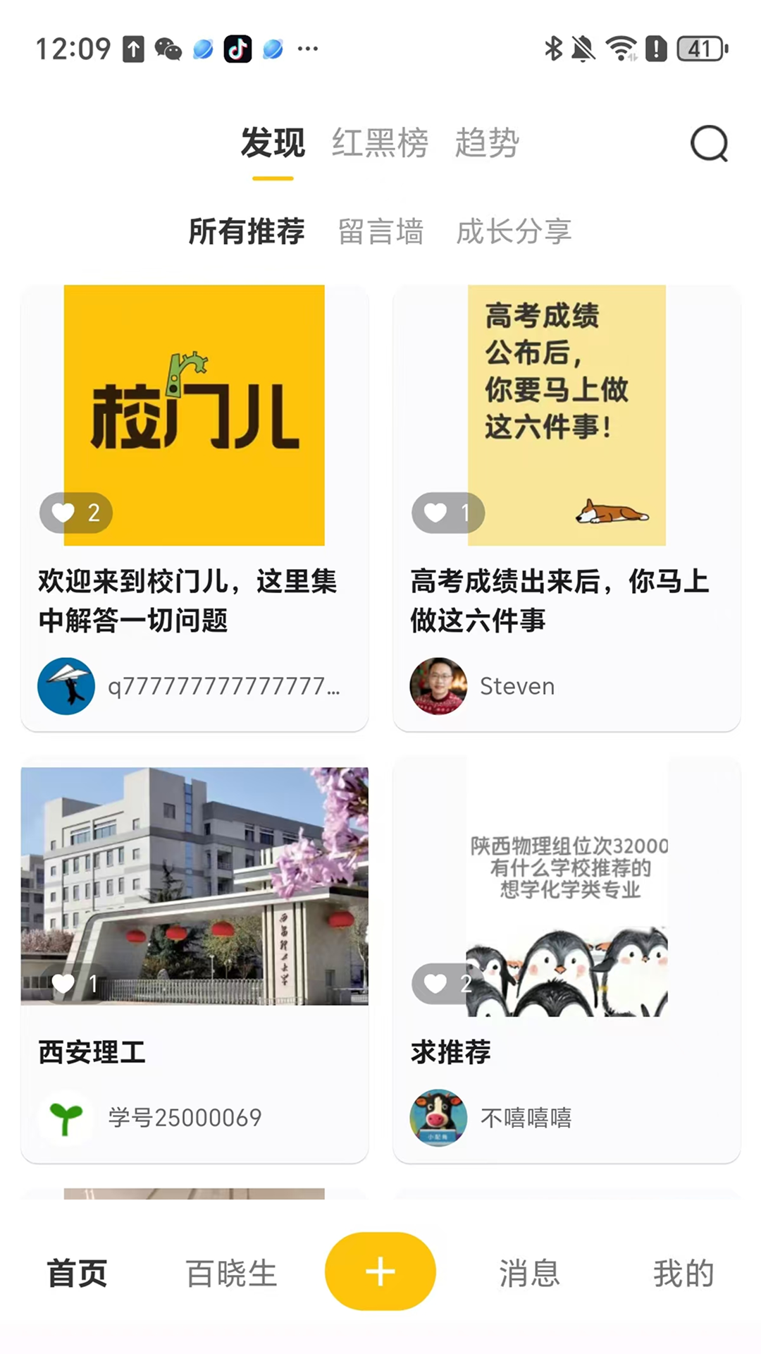 精彩截图-校门儿2026官方新版