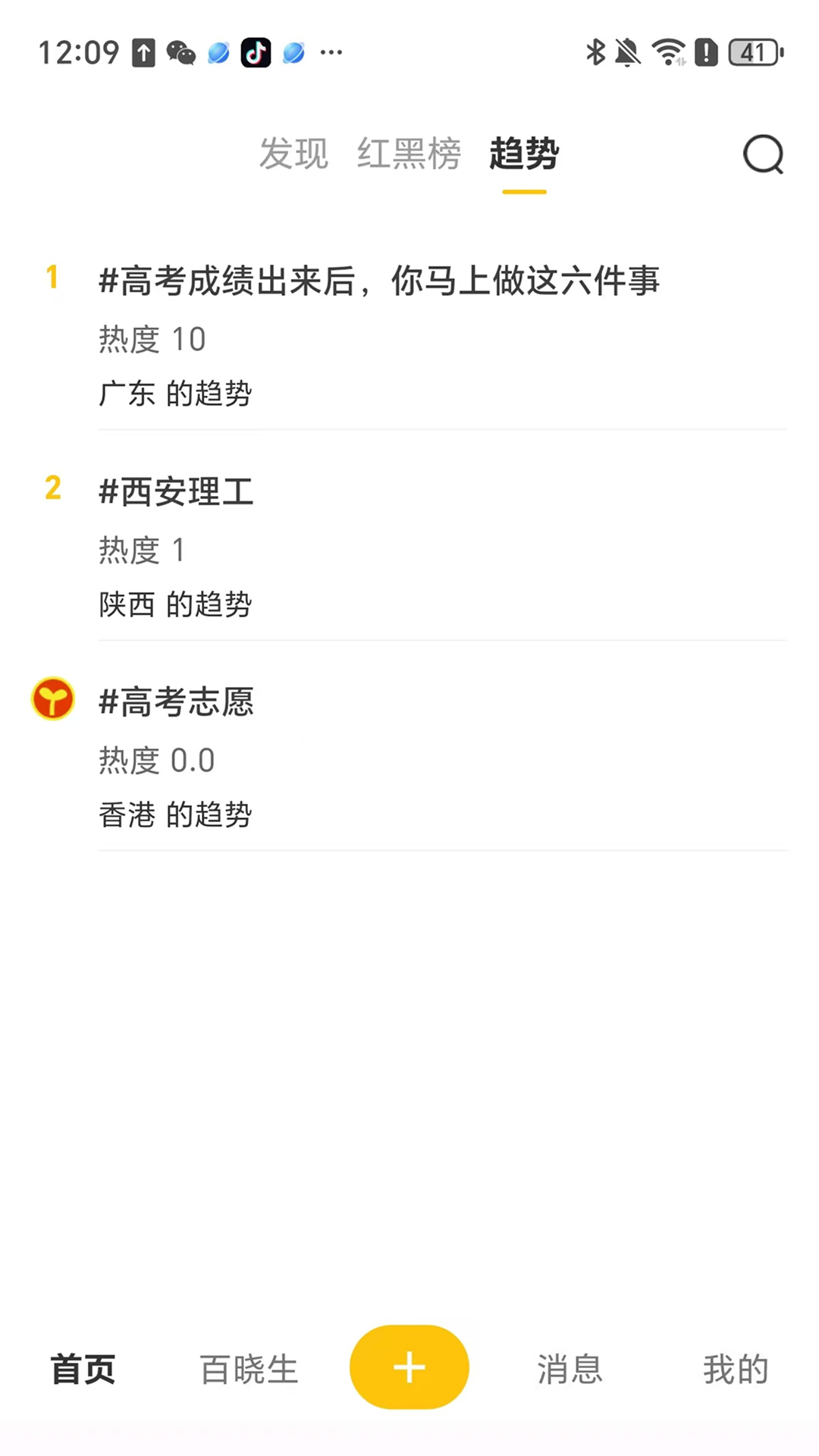 精彩截图-校门儿2026官方新版