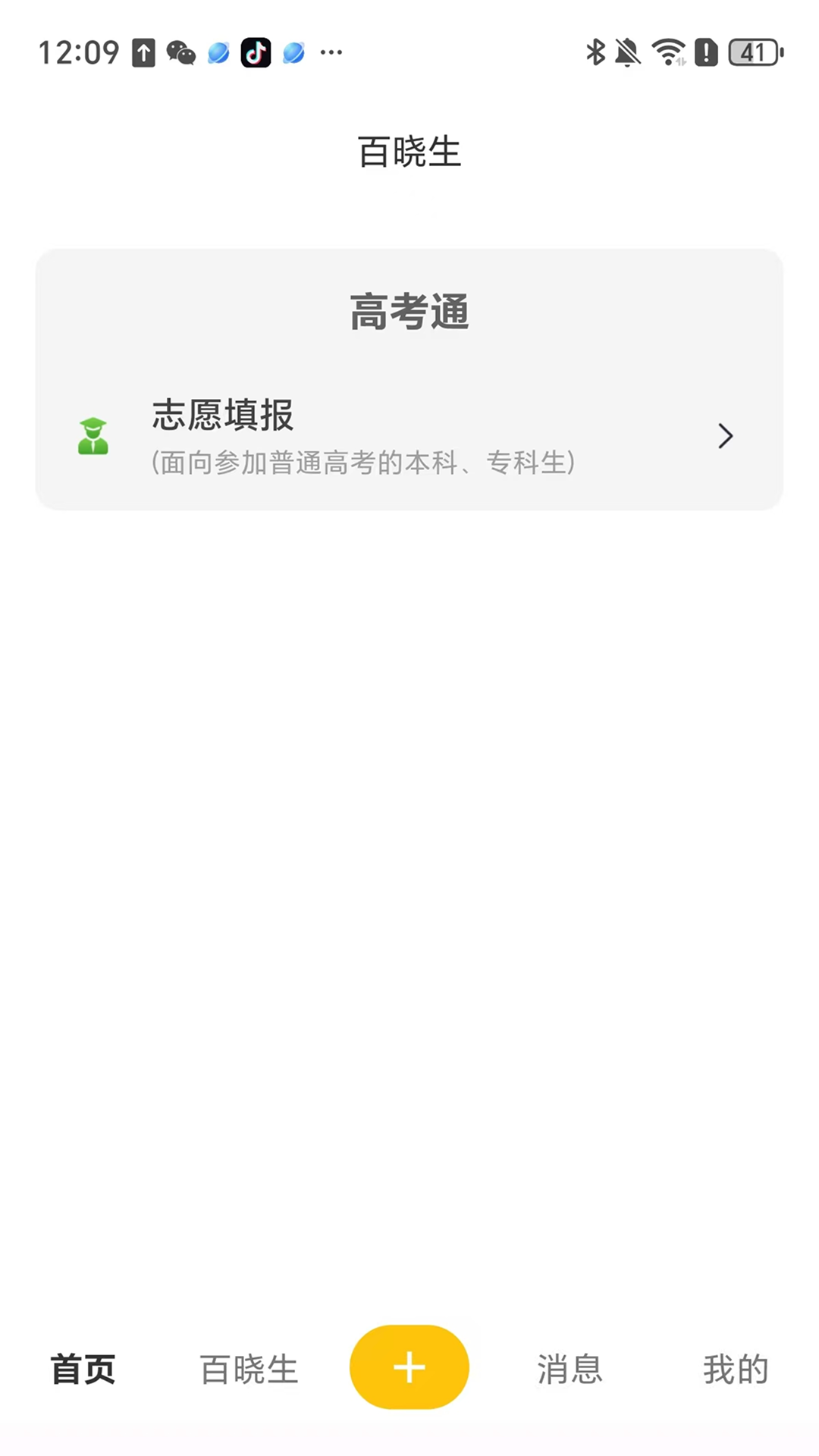 精彩截图-校门儿2026官方新版