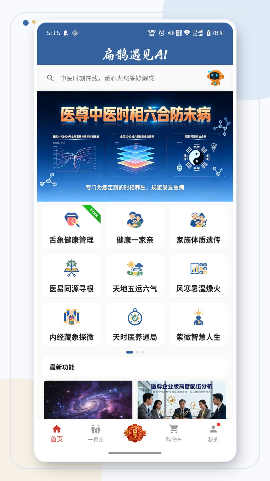 扁鹊遇见AI 截图 1