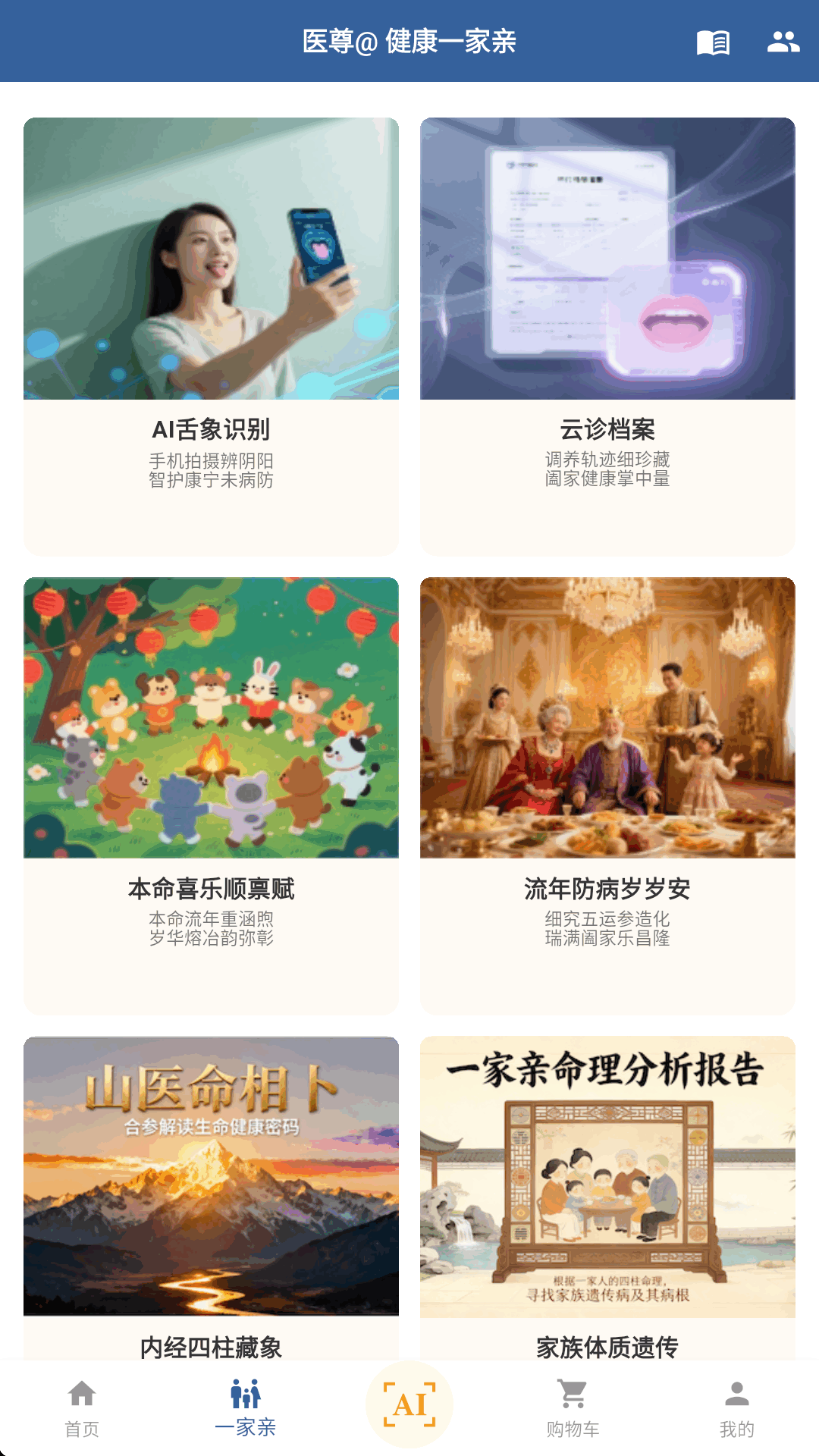 精彩截图-扁鹊遇见AI2026官方新版