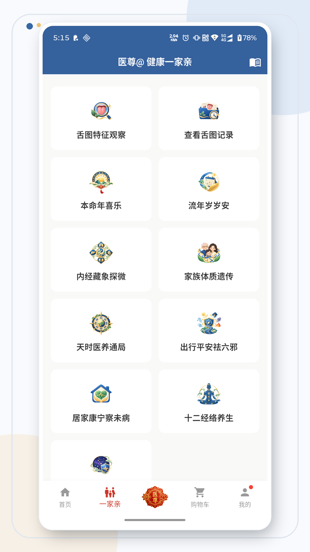 扁鹊遇见AI 截图 2