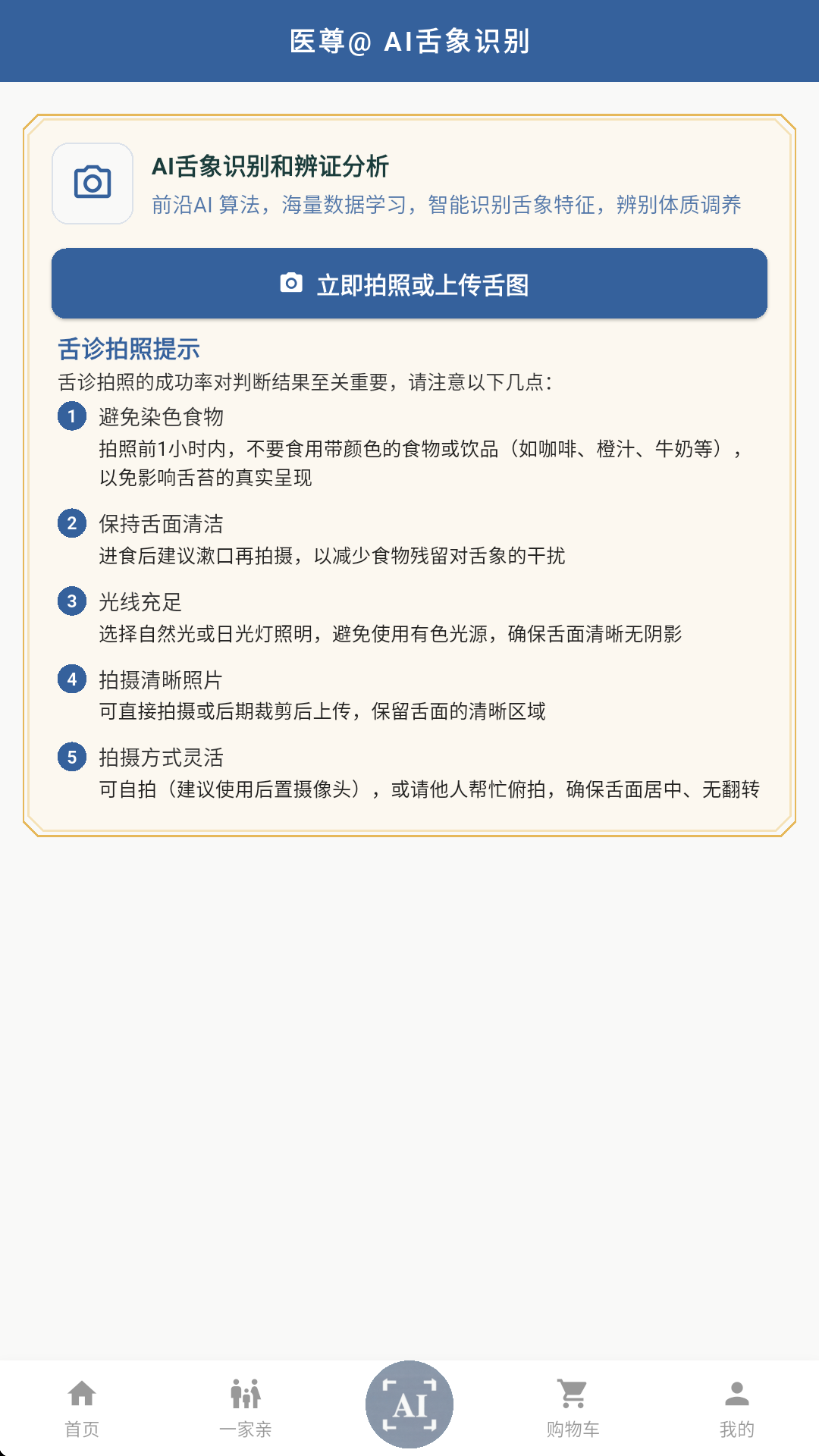 精彩截图-扁鹊遇见AI2026官方新版