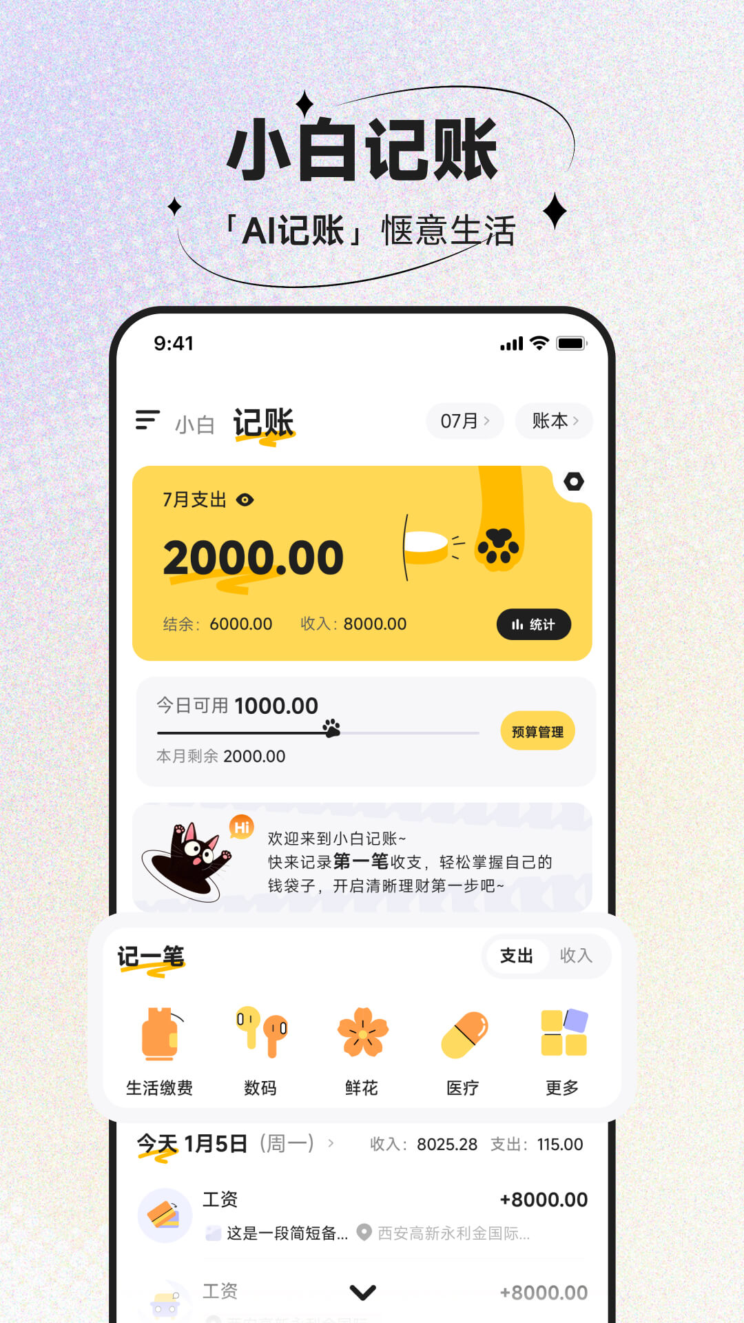 精彩截图-小白记账2026官方新版