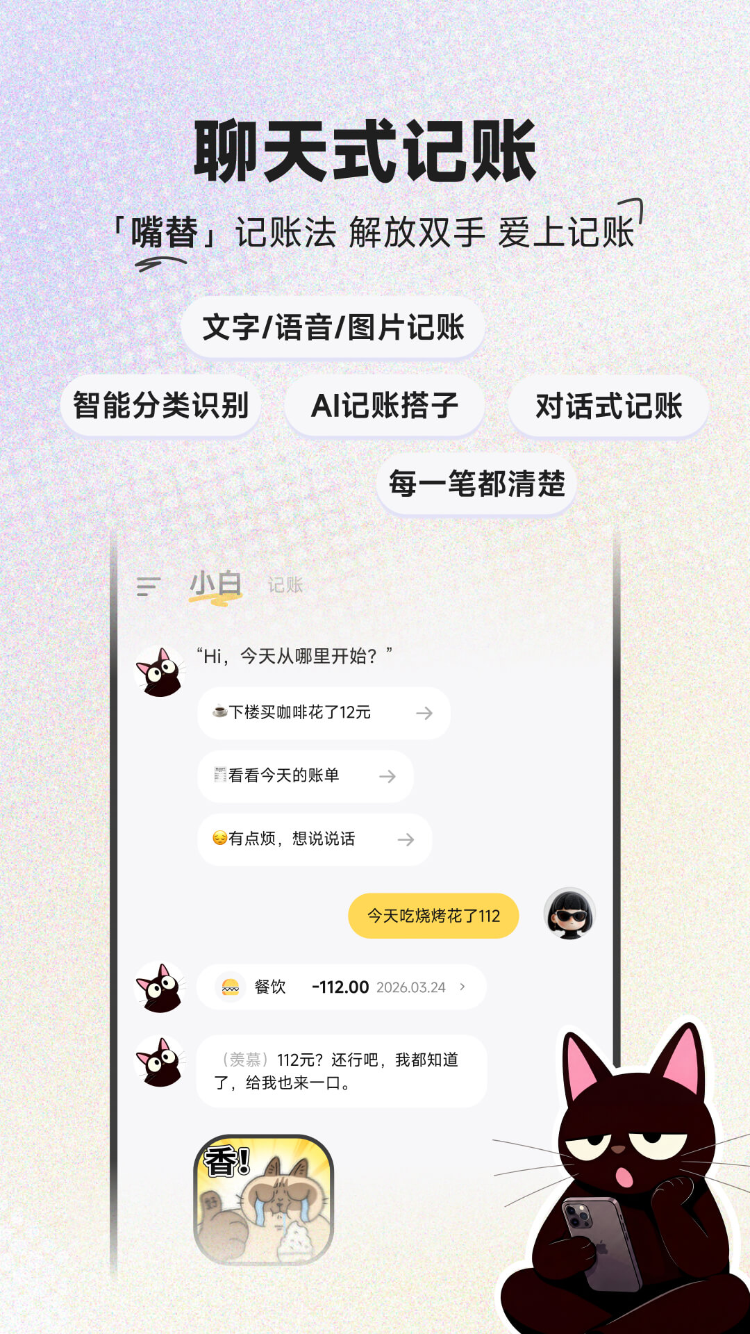 精彩截图-小白记账2026官方新版