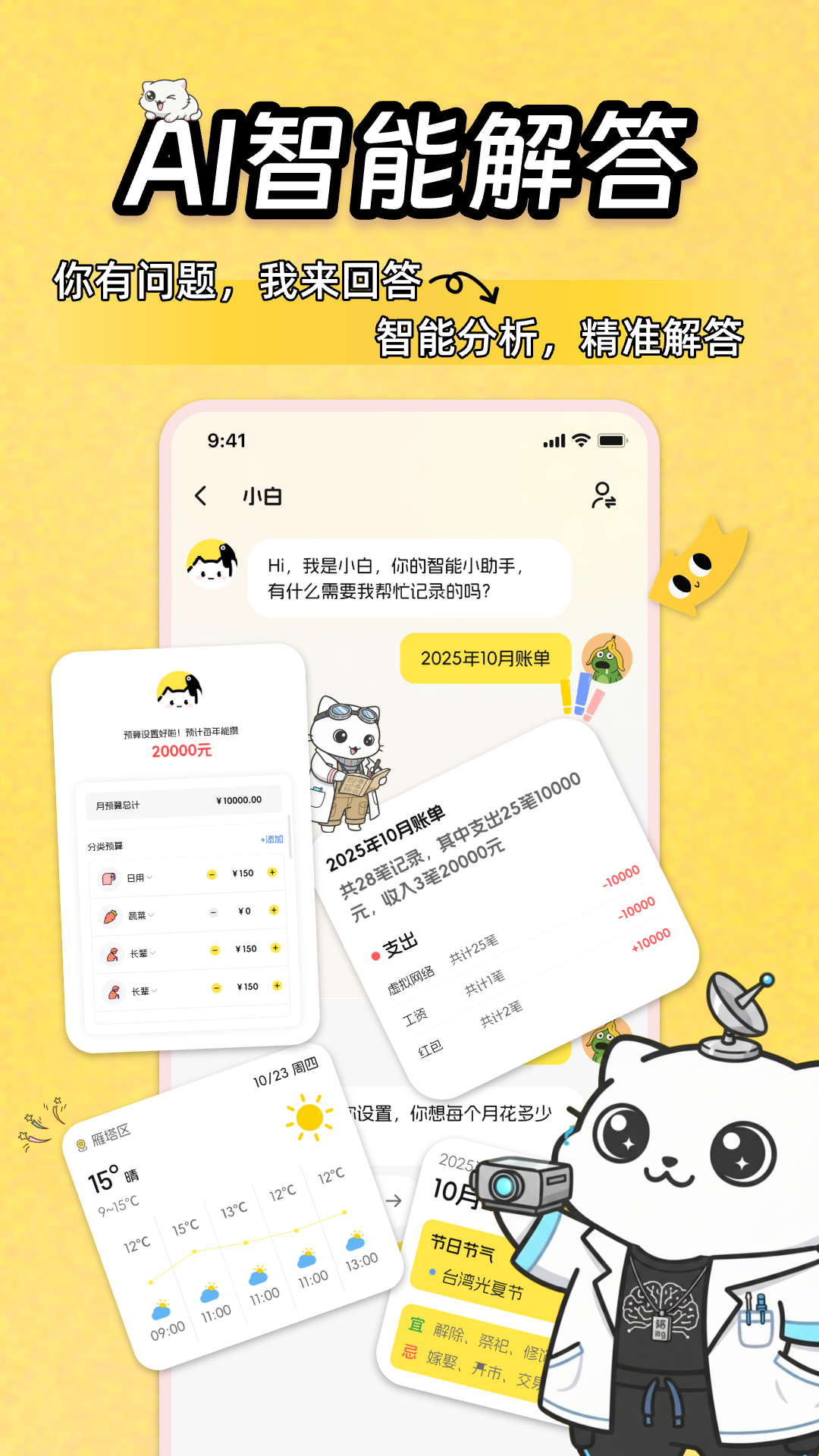 精彩截图-小白记账2026官方新版