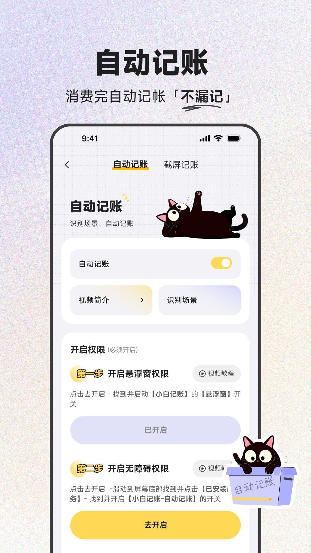 精彩截图-小白记账2026官方新版