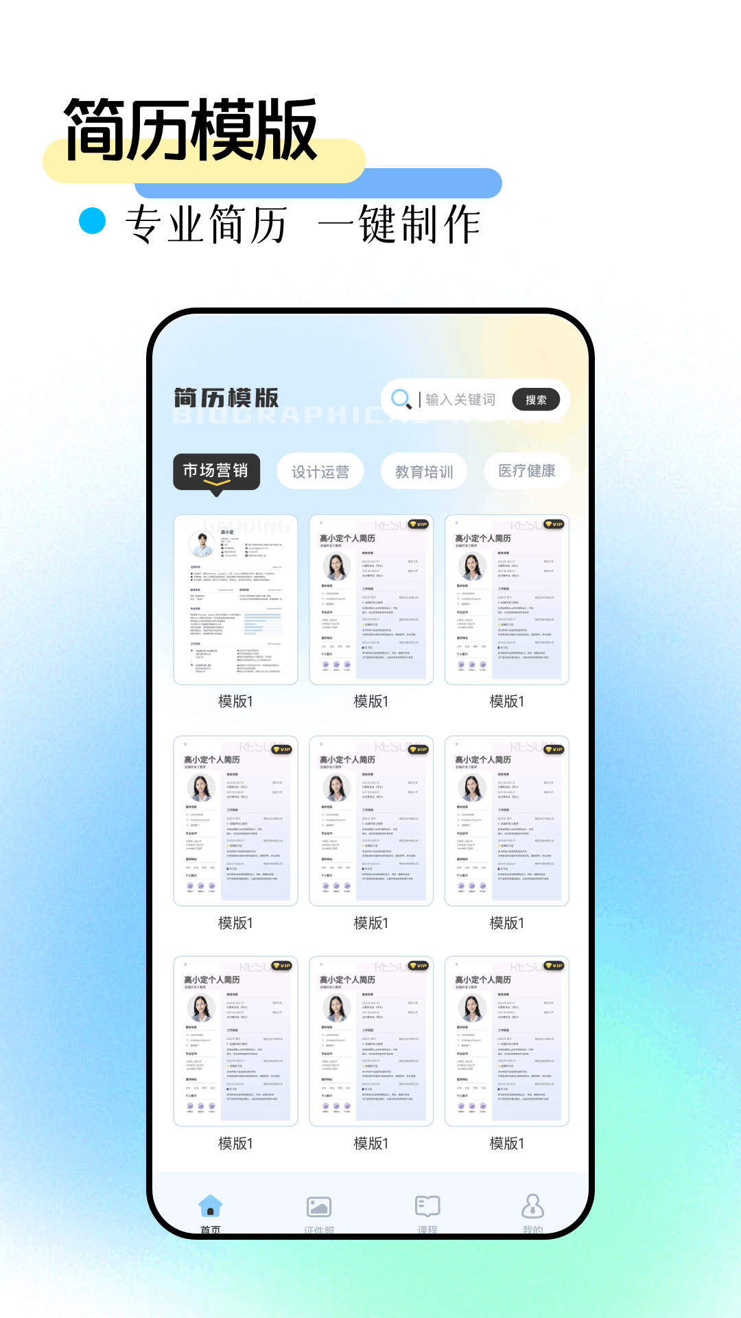 精彩截图-个人简历模版2026官方新版