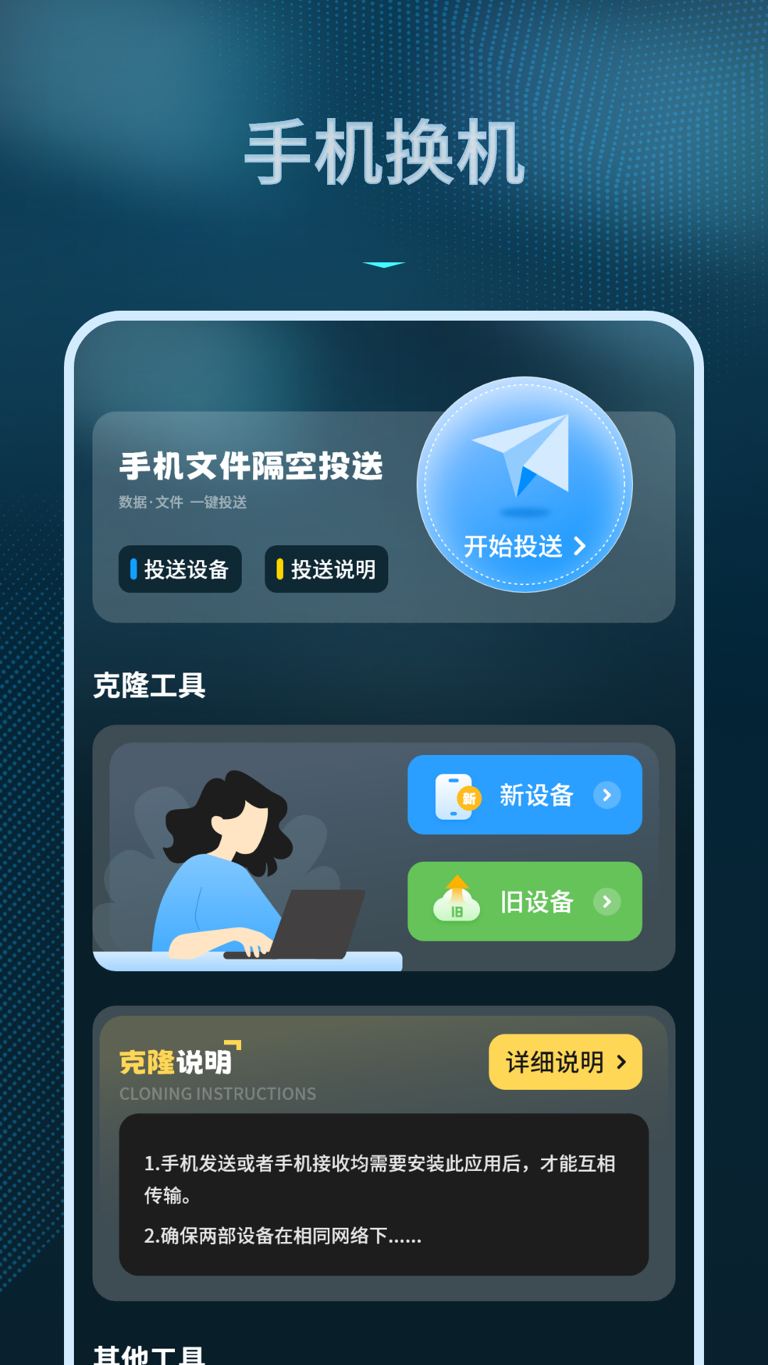 精彩截图-数据转移2026官方新版