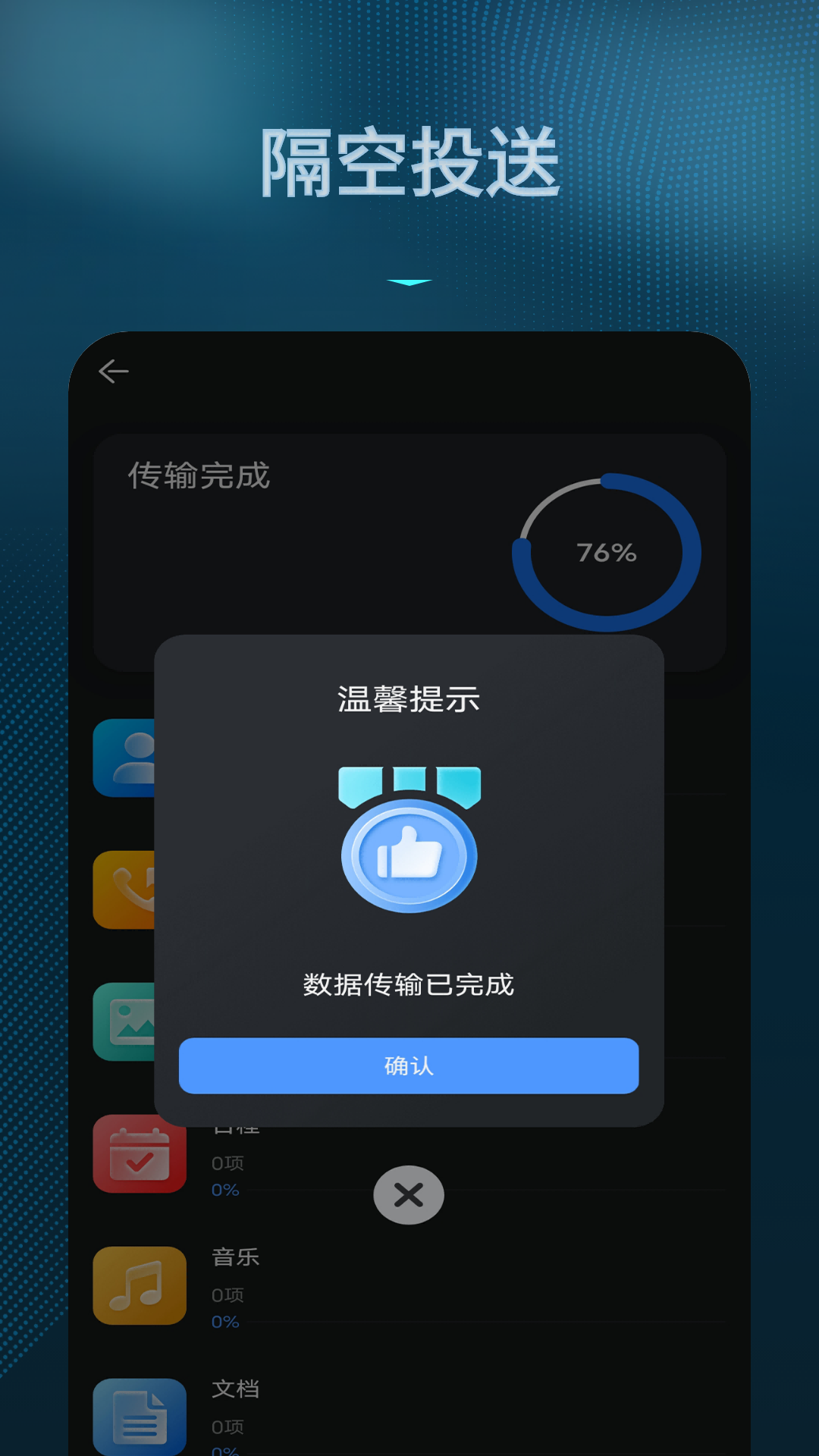 精彩截图-数据转移2026官方新版
