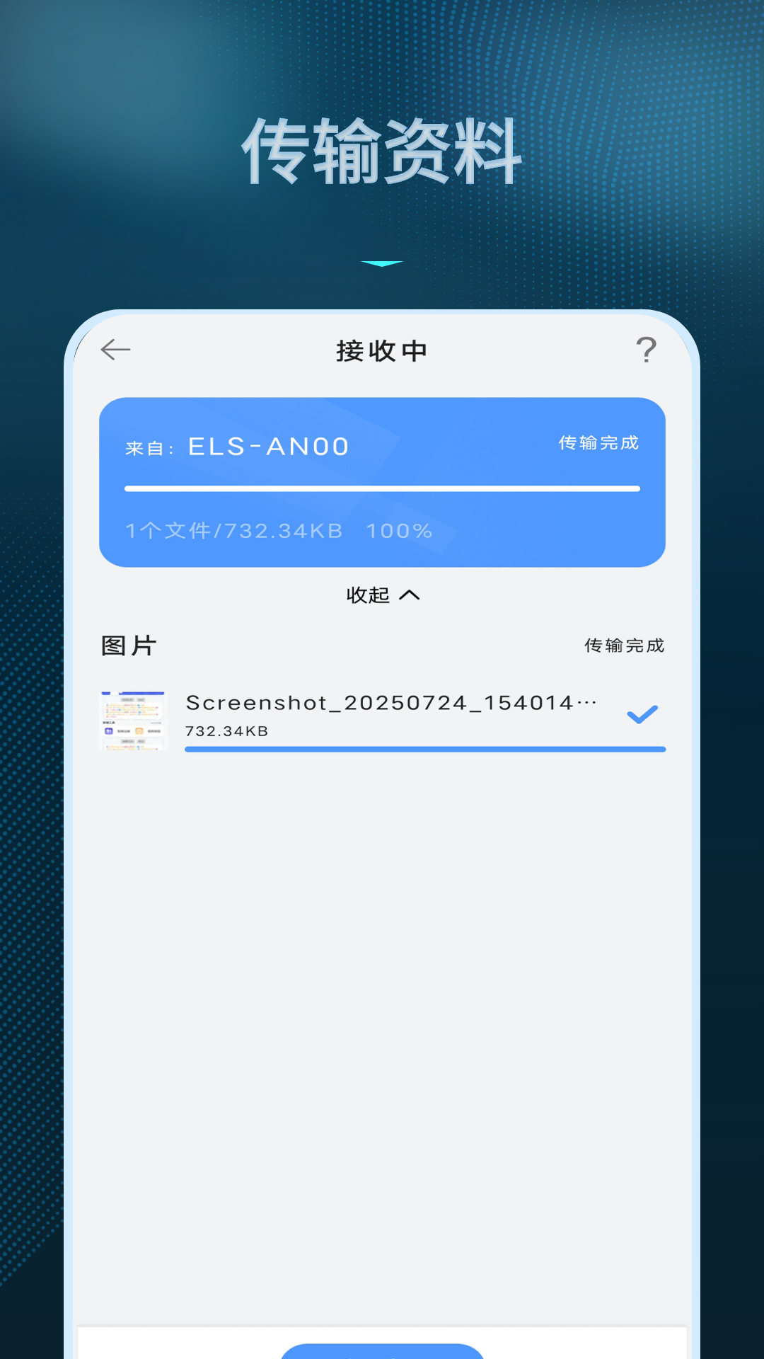 精彩截图-数据转移2026官方新版