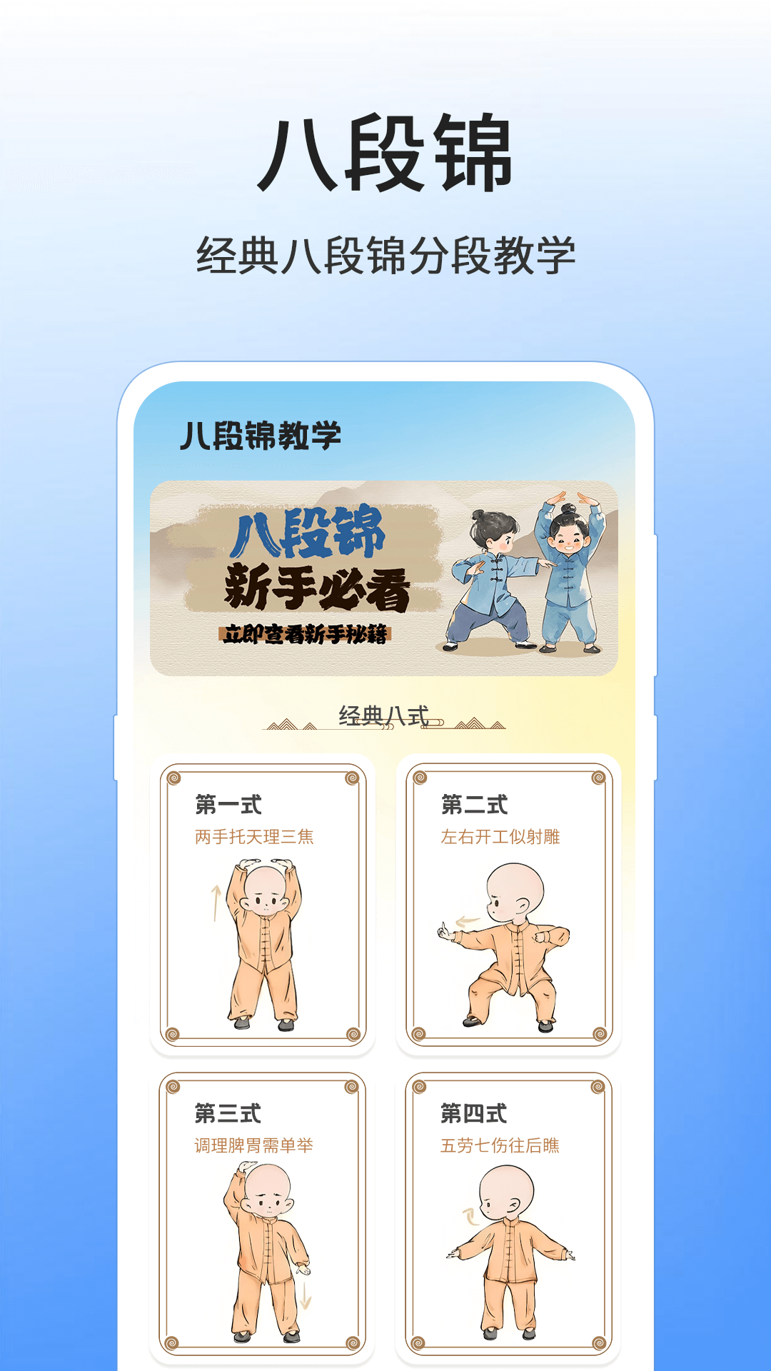 精彩截图-八段锦8式教程2026官方新版