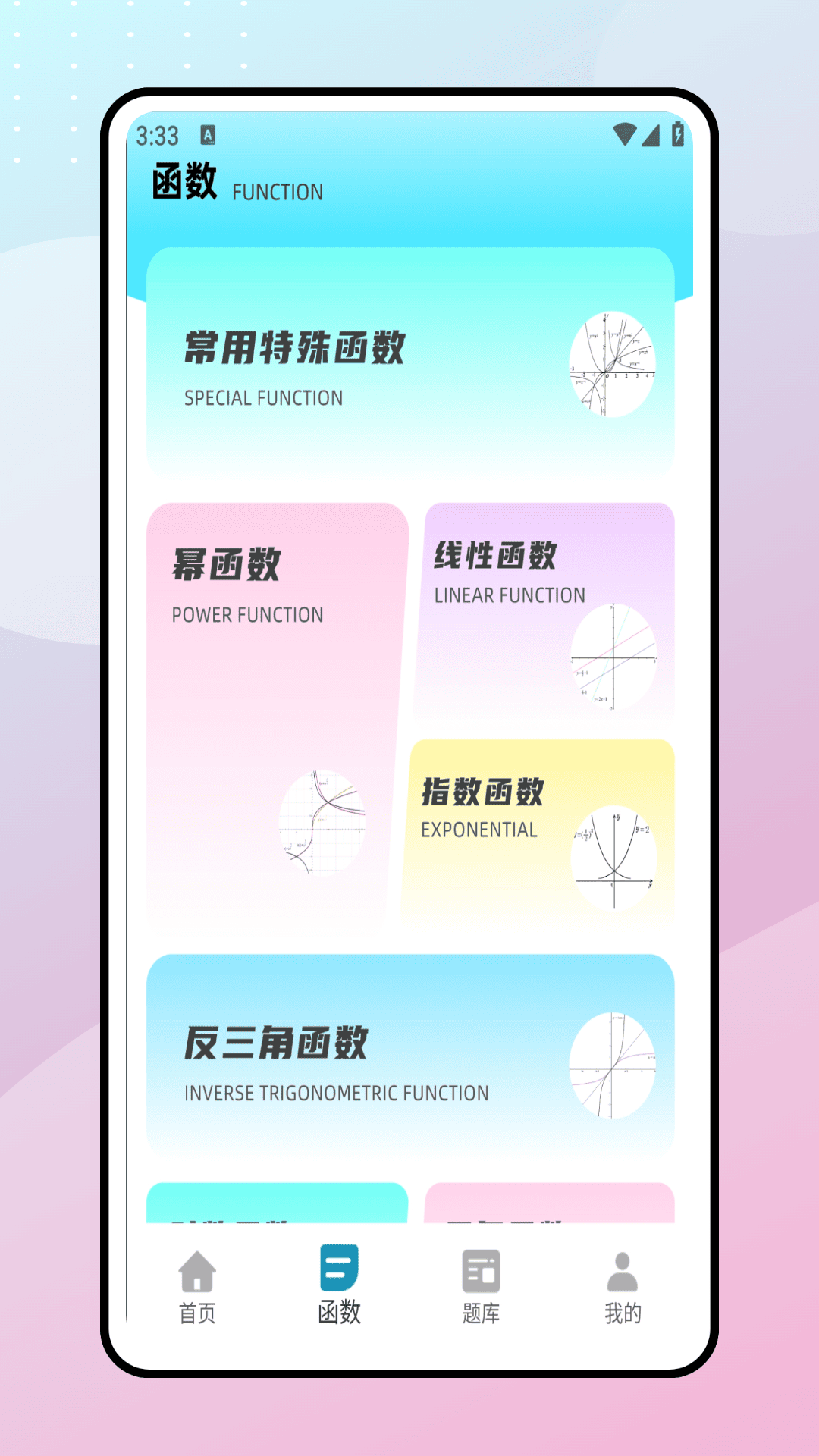 精彩截图-数学迷津2026官方新版