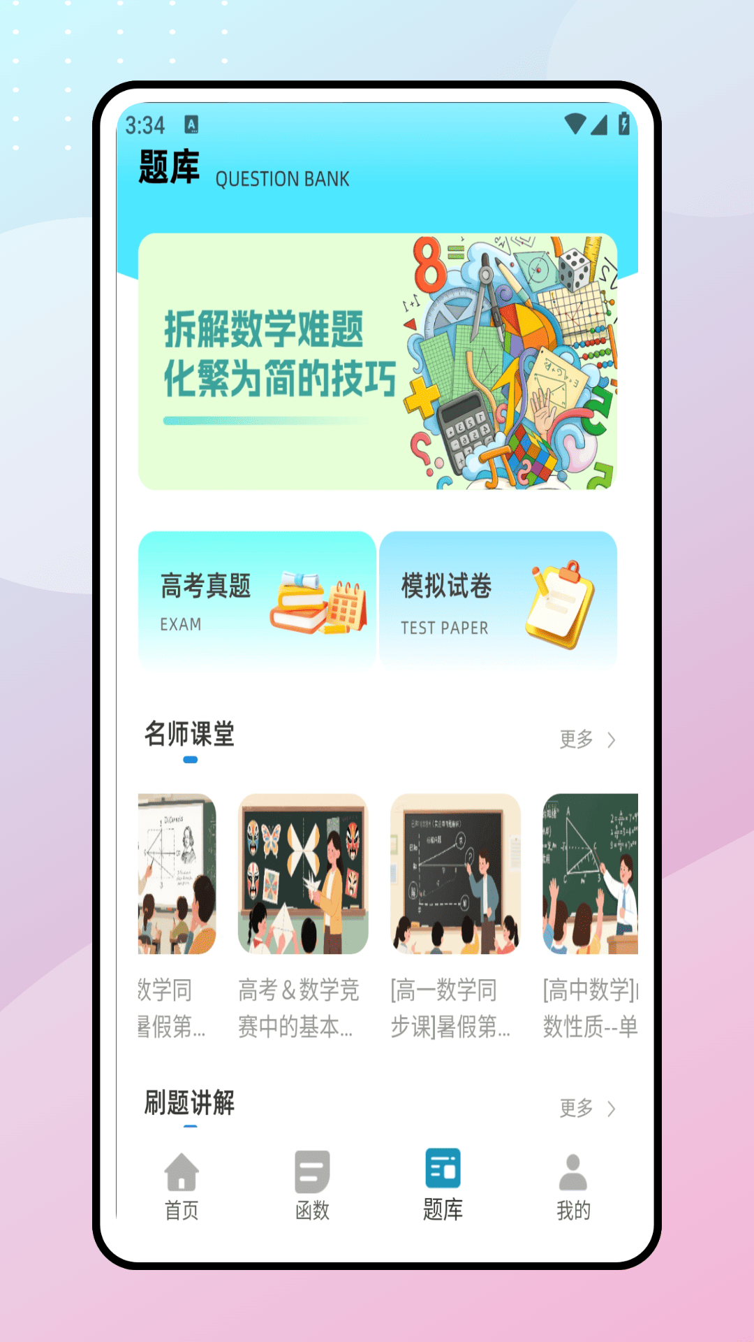 精彩截图-数学迷津2026官方新版