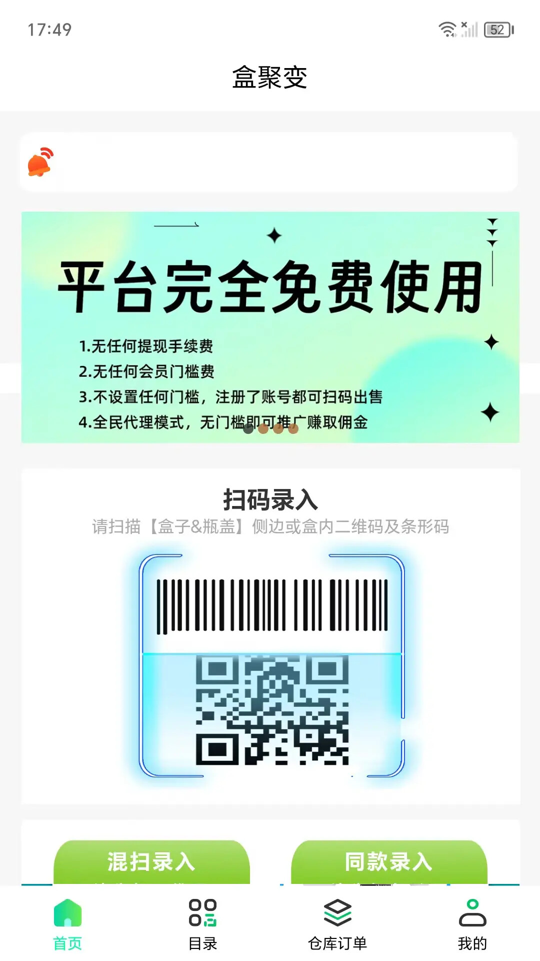 盒聚变 截图 1