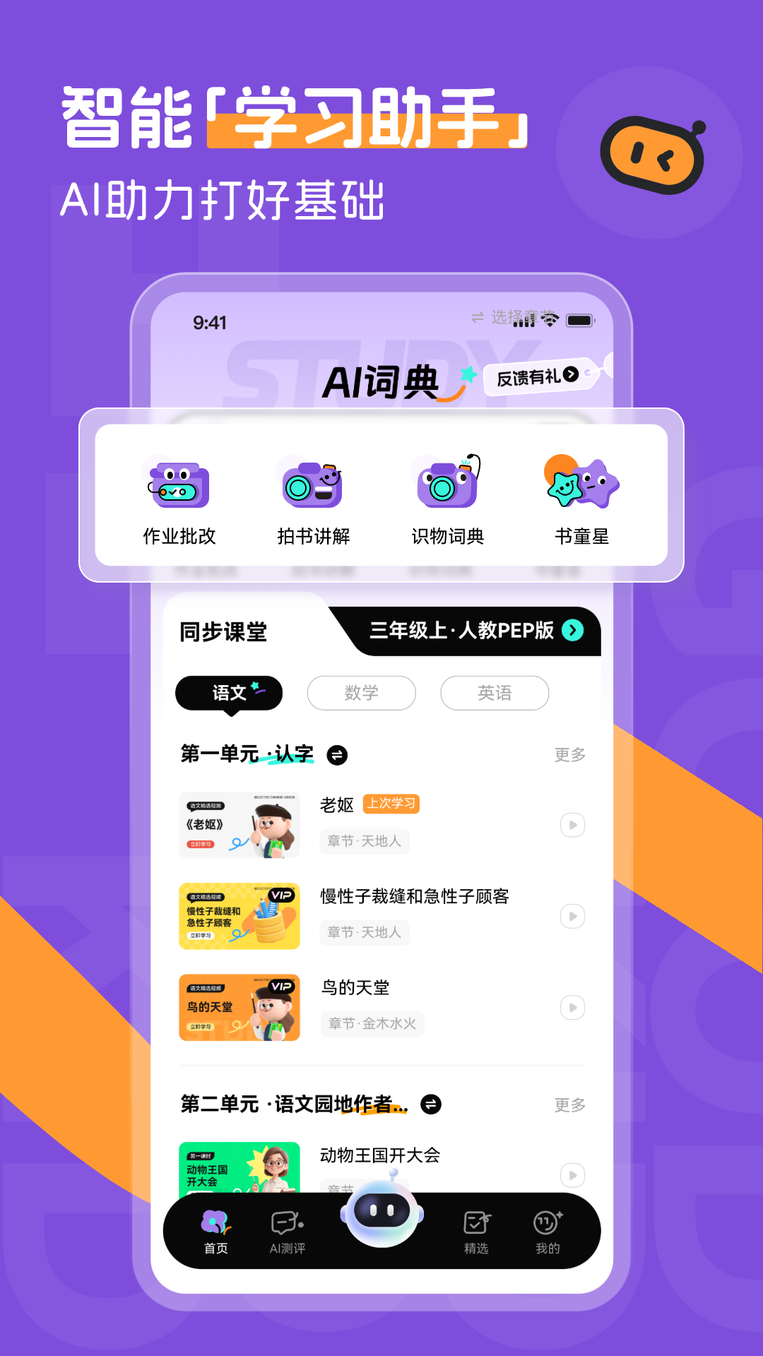 精彩截图-百分书童2026官方新版