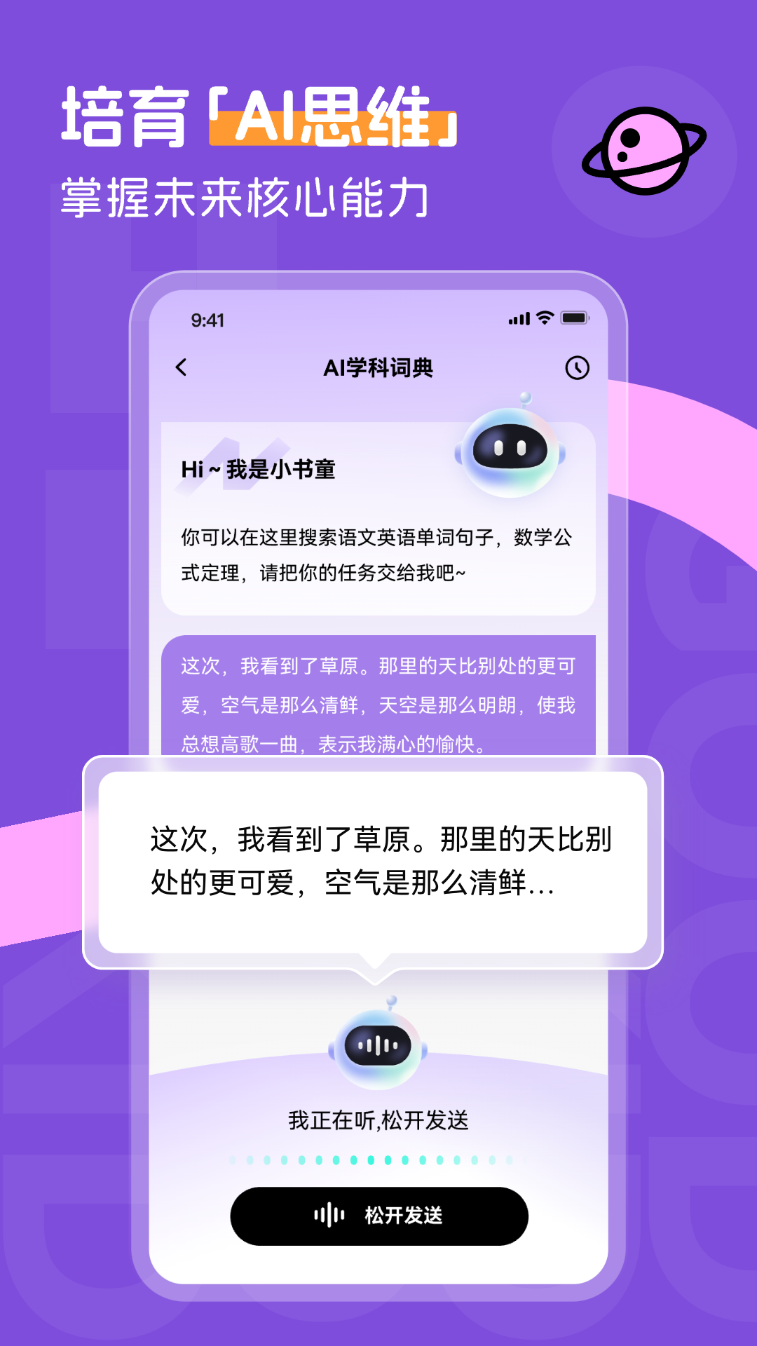 精彩截图-百分书童2026官方新版