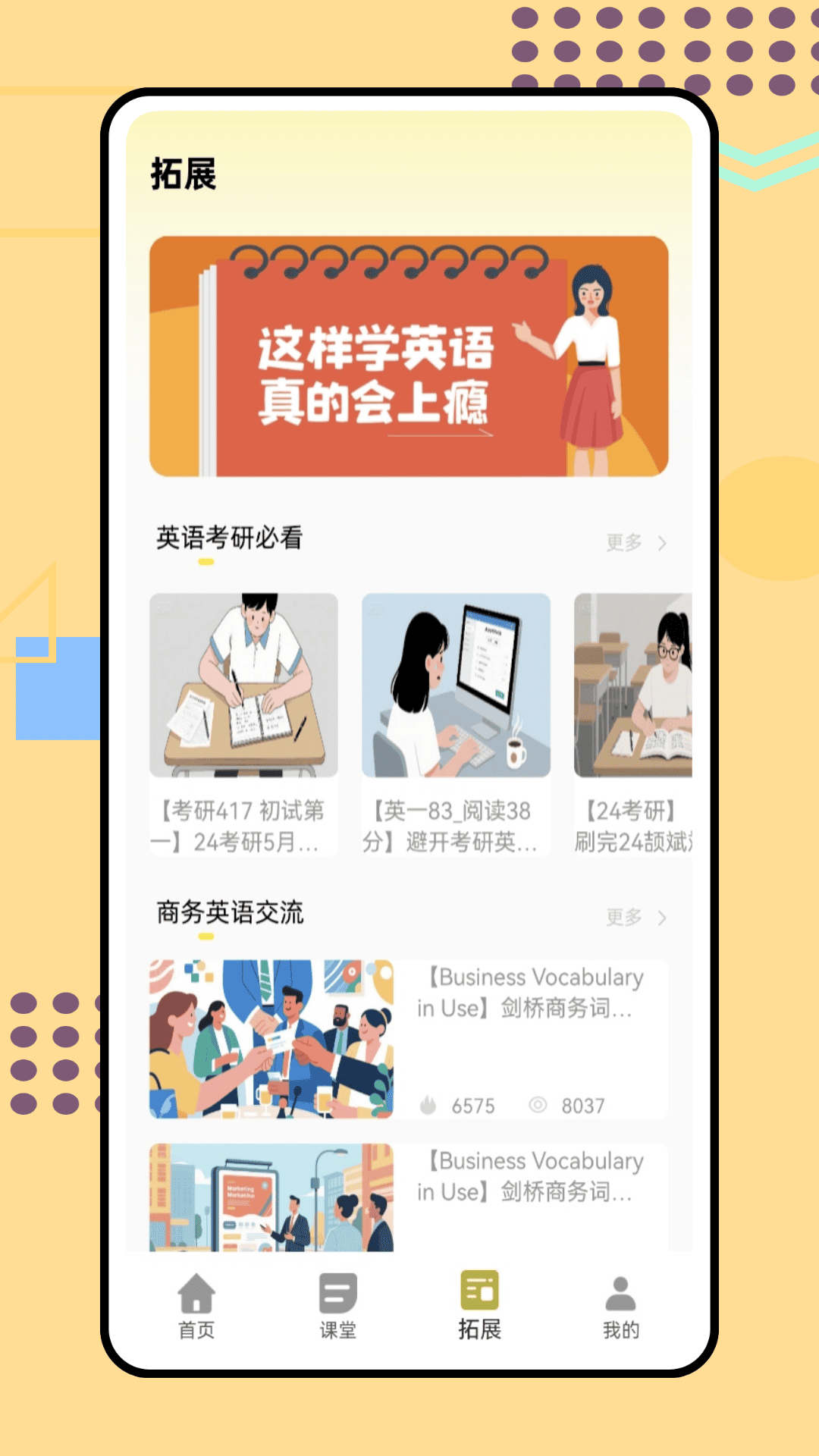 精彩截图-天学英语2026官方新版