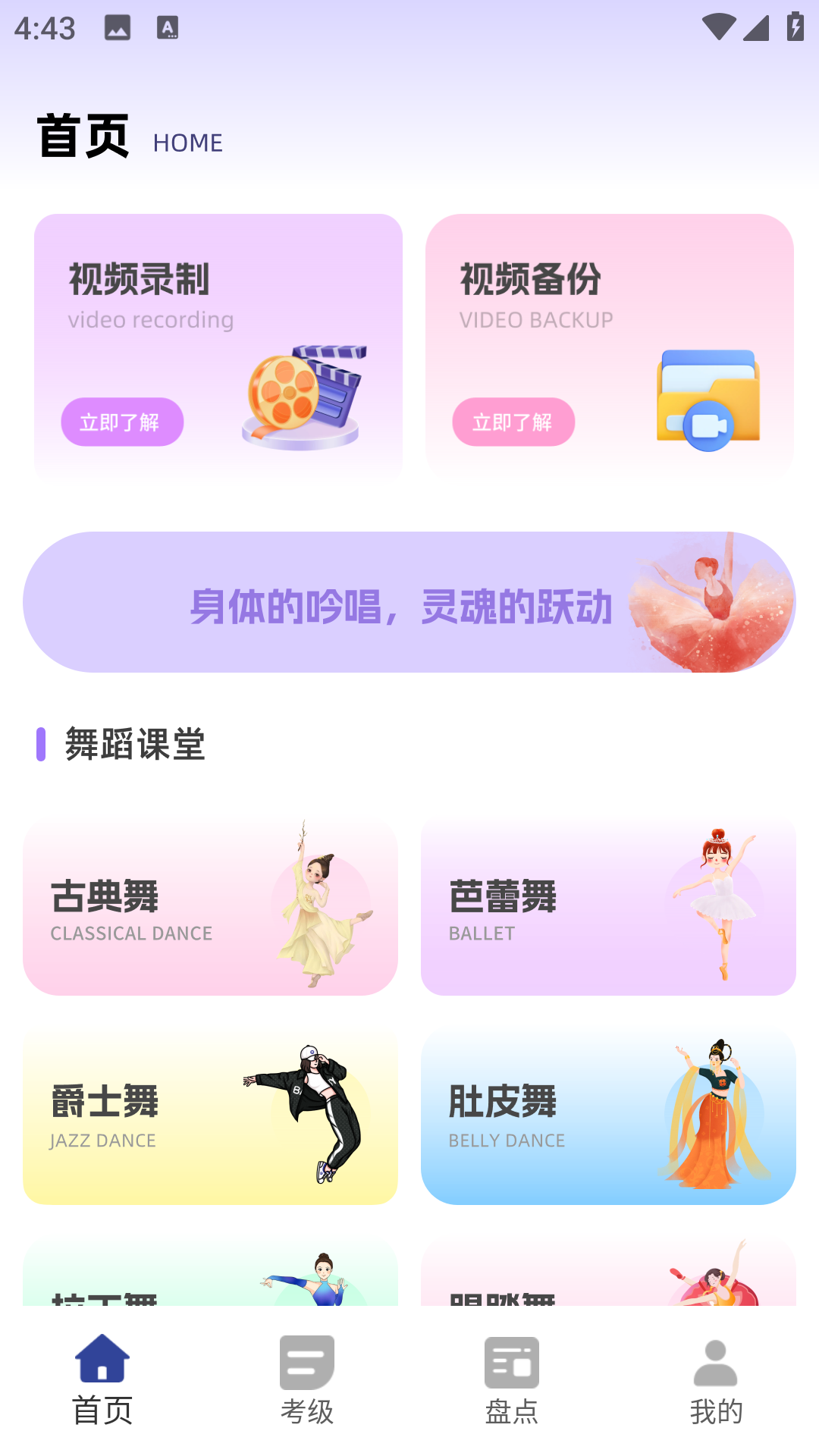 精彩截图-舞蹈练考通2026官方新版