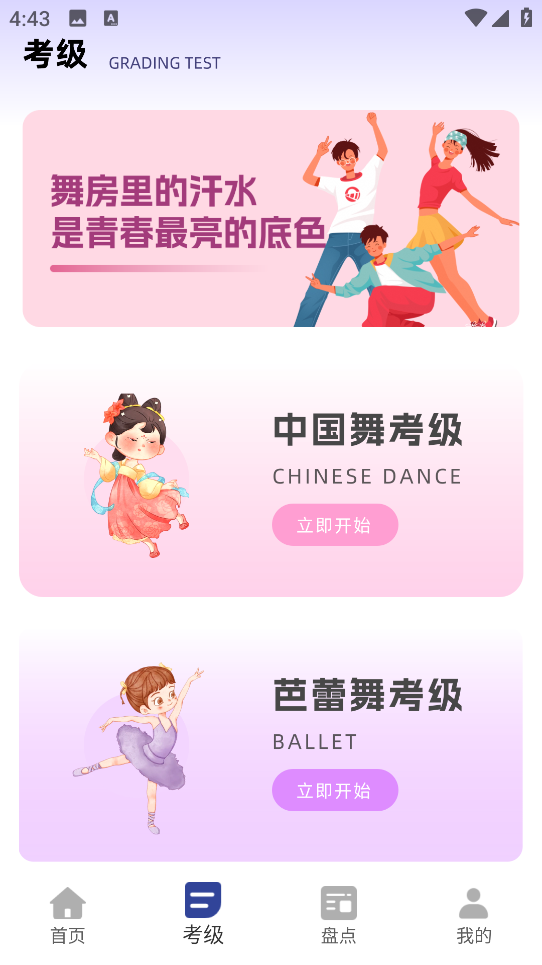 精彩截图-舞蹈练考通2026官方新版
