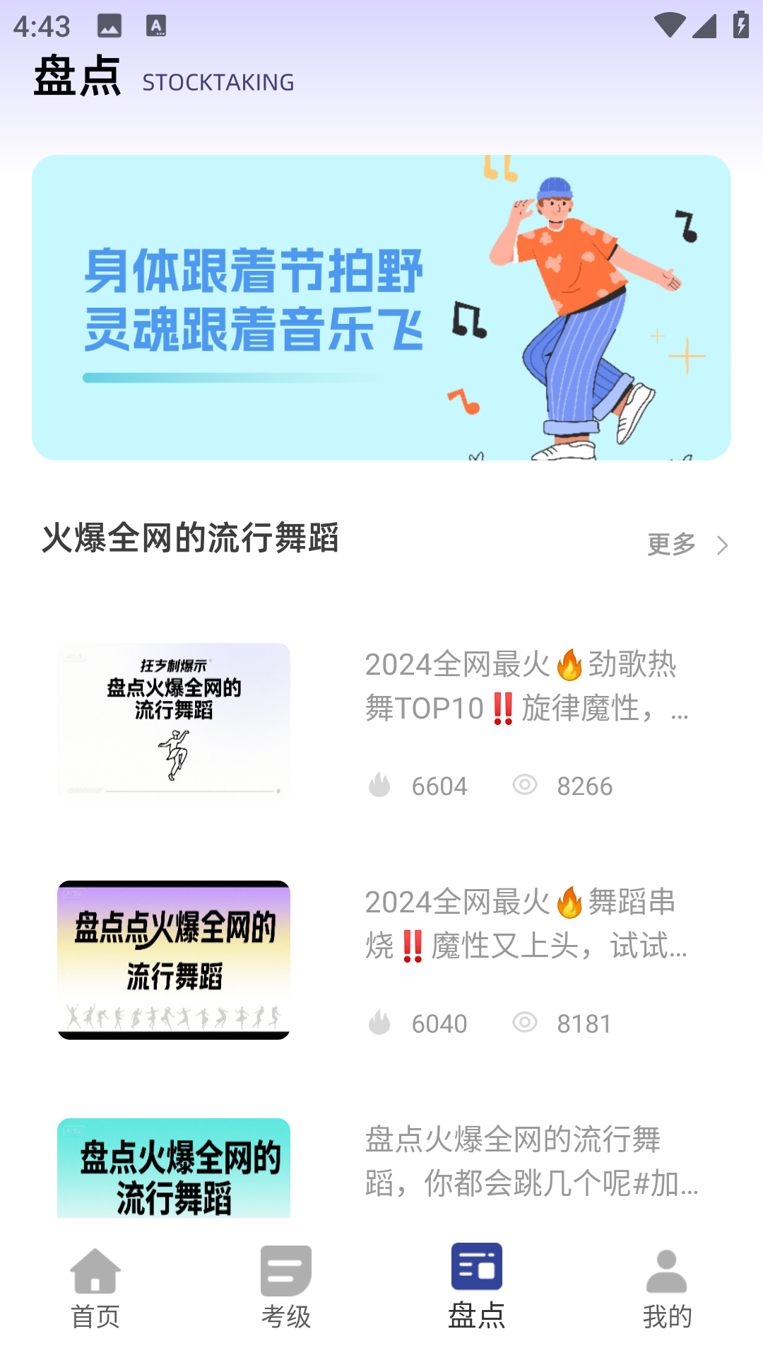 精彩截图-舞蹈练考通2026官方新版