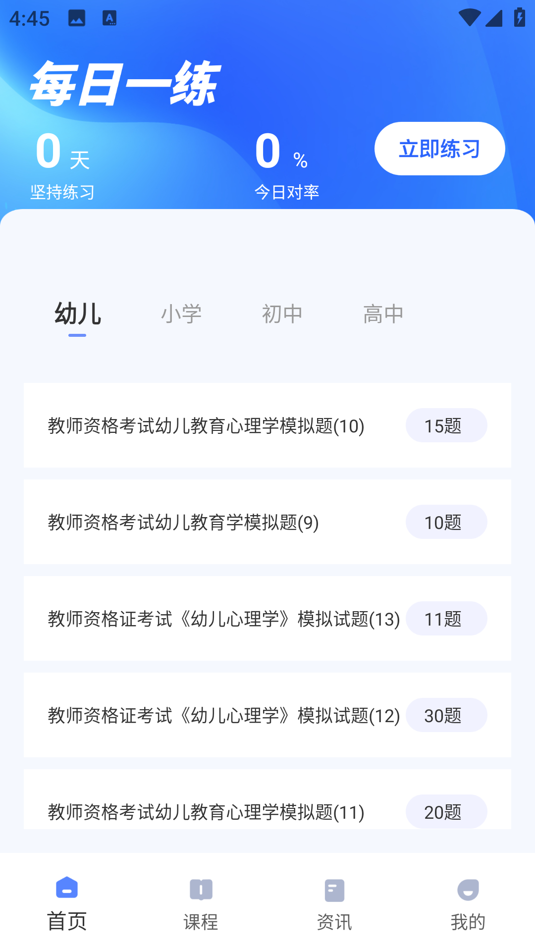 精彩截图-教师资格考试2026官方新版