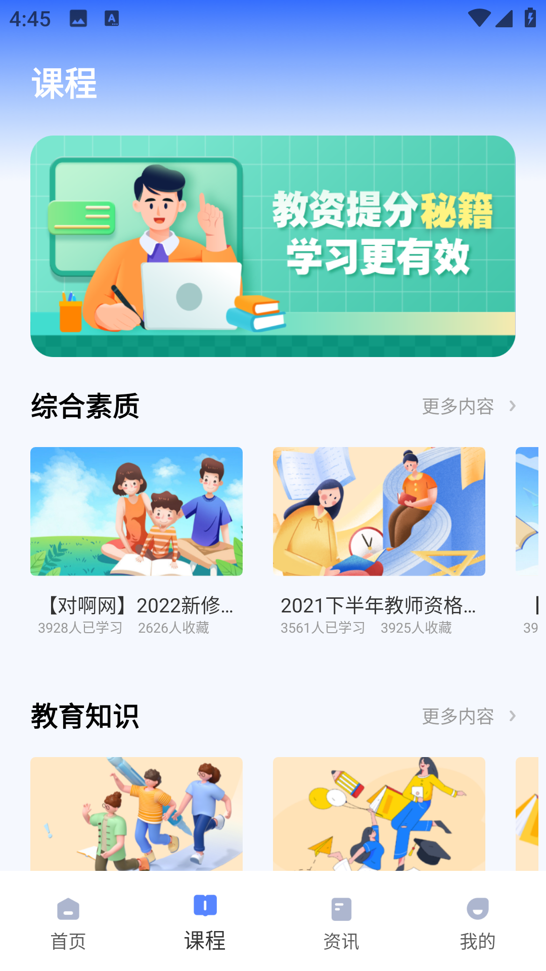 精彩截图-教师资格考试2026官方新版