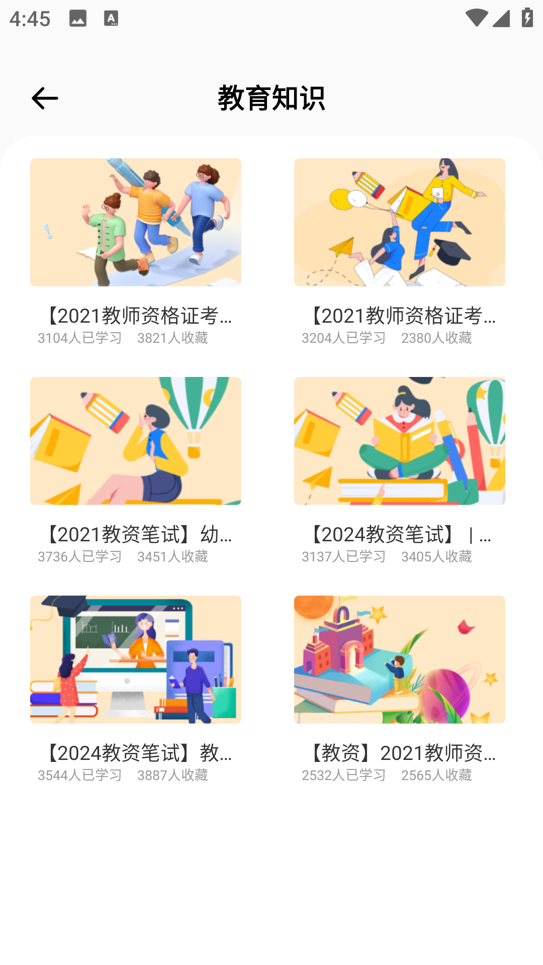 精彩截图-教师资格考试2026官方新版